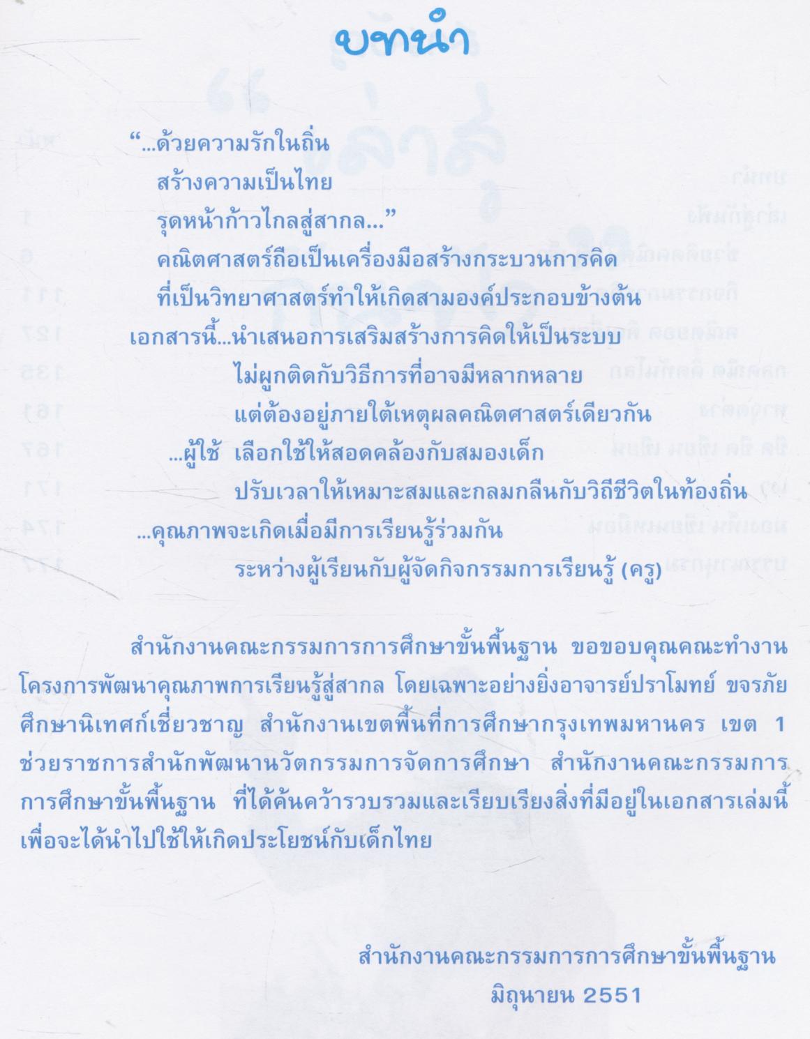 เสริมความรู้คณิตศาสตร์ "Speed Maths"