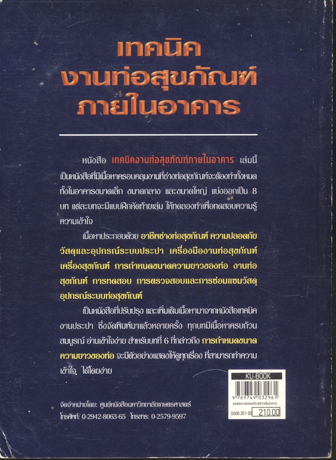 เทคนิคงานท่อสุขภัณฑ์ภายในอาคาร