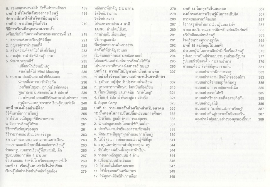 พลิกฝ่ามือ รื้อเรื่องเรียนรู้