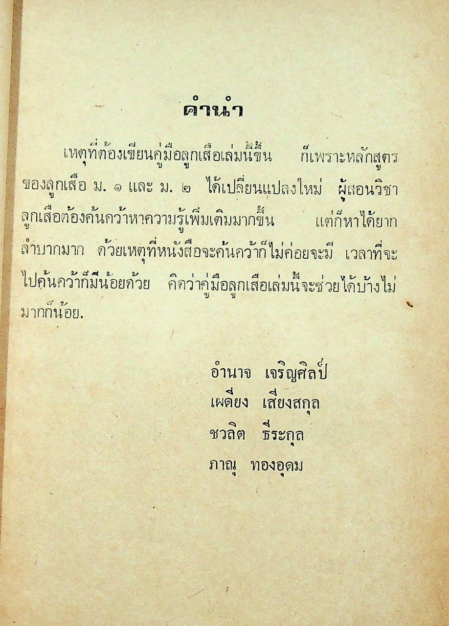 คู่มือ ลูกเสือ ม.1 และ ม.2