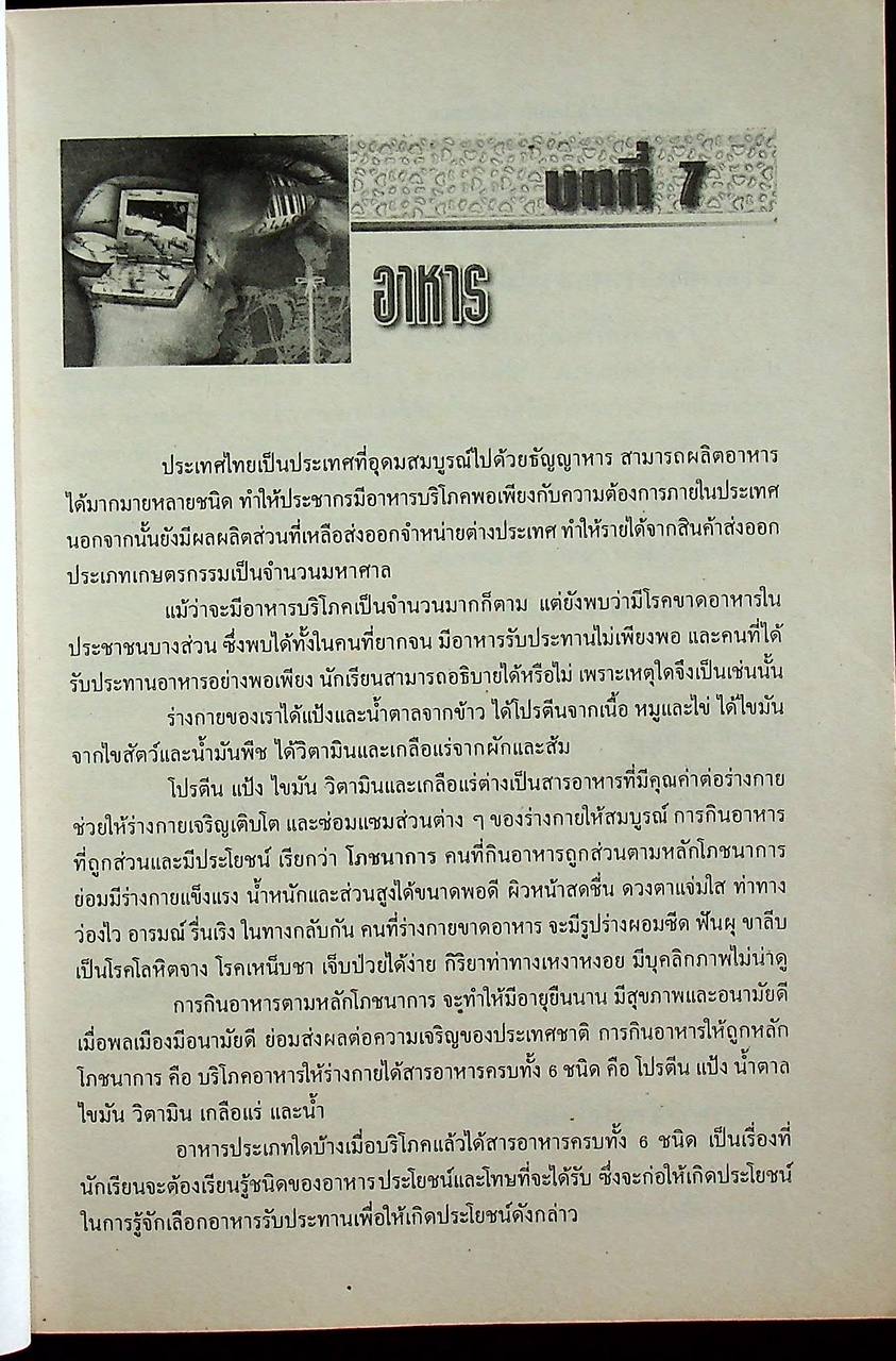 คู่มือเตรียมสอบ วิทยาศาสตร์ ม.2 เล่ม 3 ว 203