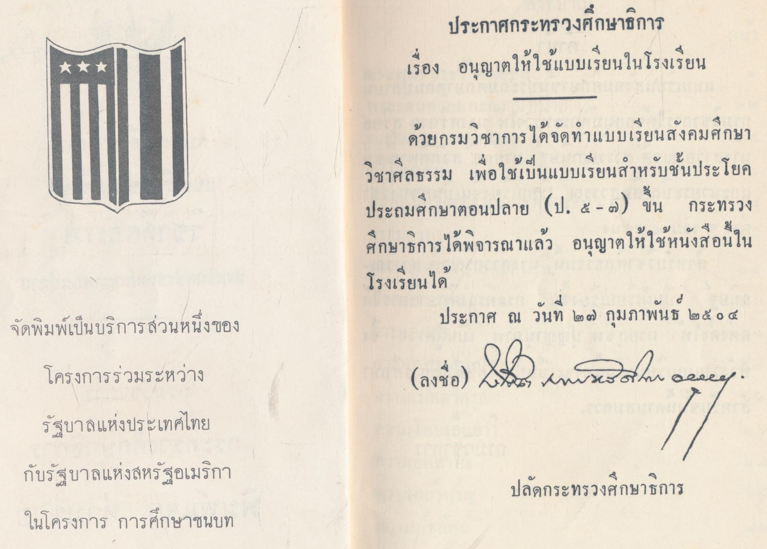 แบบเรียนสังคมศึกษา วิชาศีลธรรม ประโยคประถมศึกษาตอนปลาย