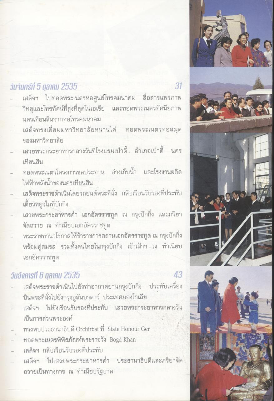 "ไอรัก" คืออะไร ? พระราชนิพนธ์ในสมเด็จพระเทพรัตนราชสุดาฯ สยามบรมราชกุมารี
