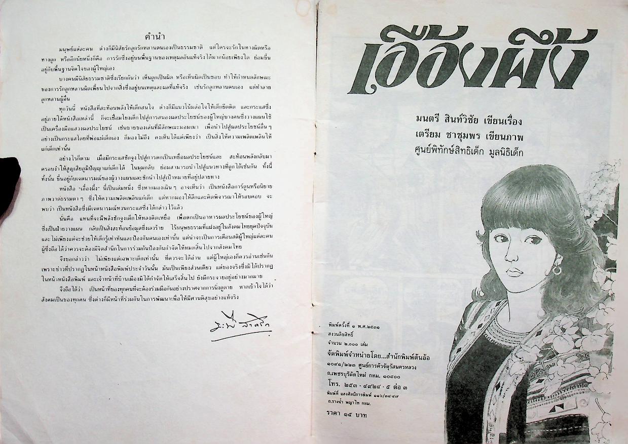 เอื้องผึ้ง