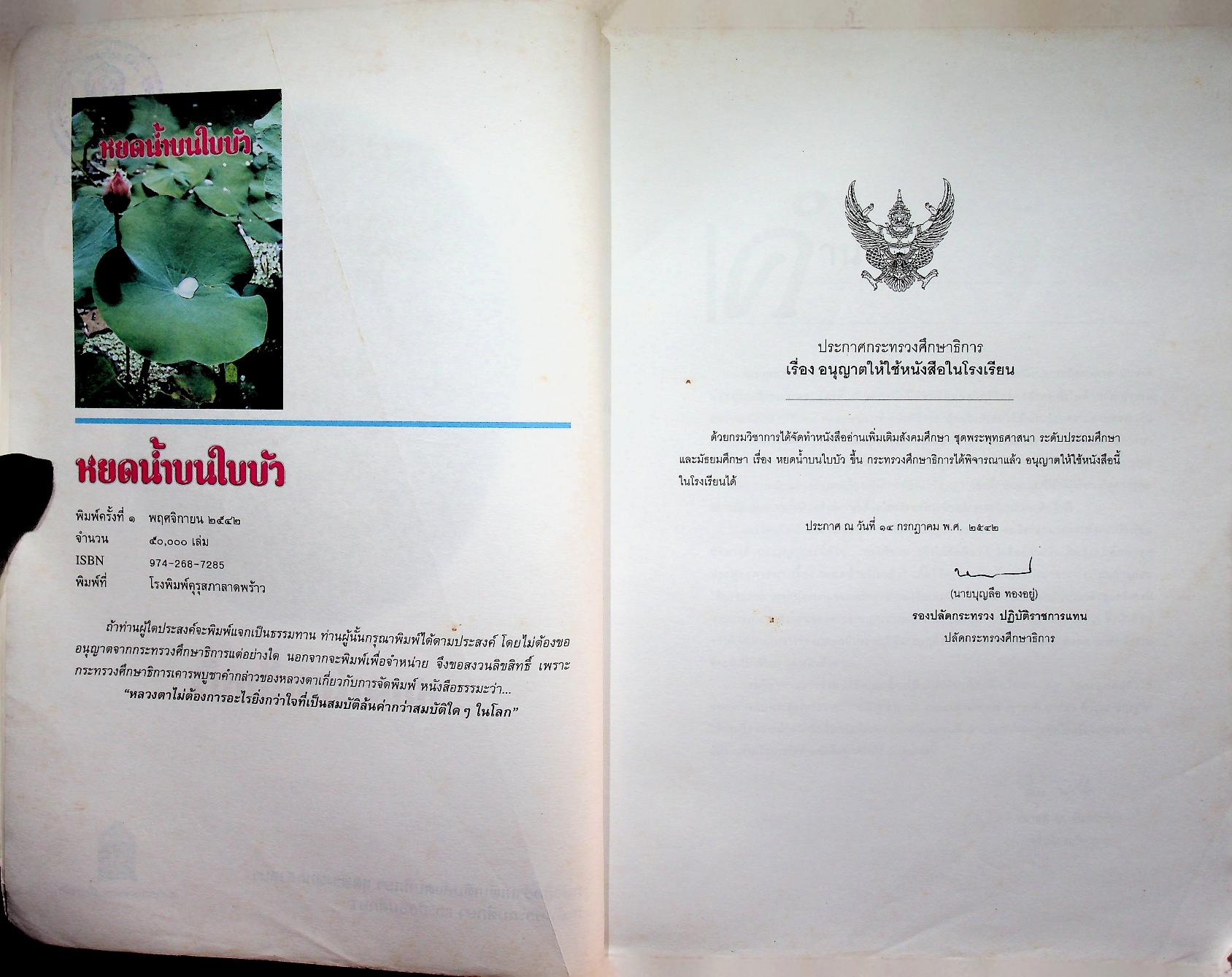 หยดน้ำบนใบบัว หนังสืออ่านเพิ่มเติมสังคมศึกษา ชุดพระพุทธศาสนา ระดับประถมศึกษา และมัธยมศึกษา