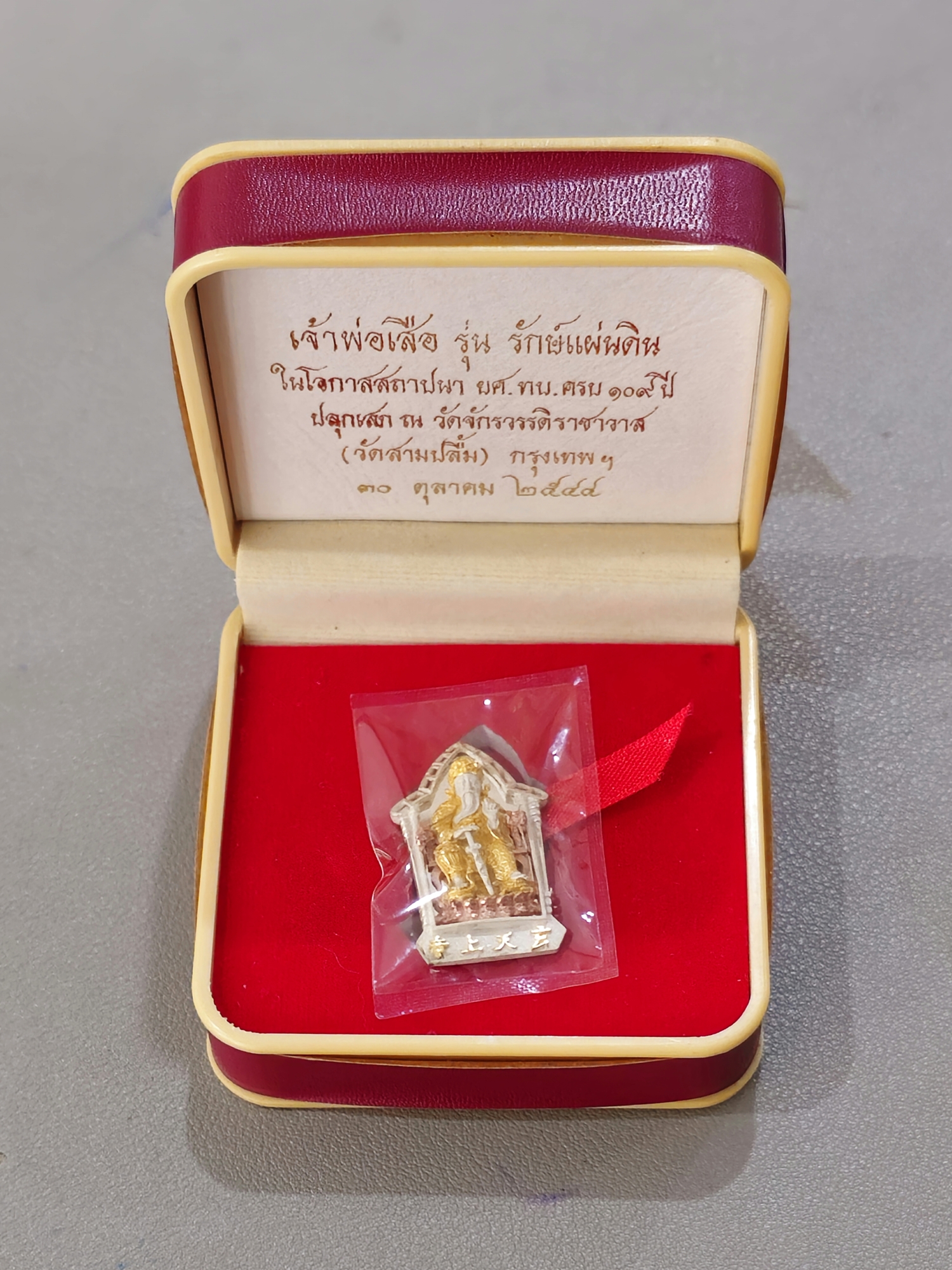 เหรียญเจ้าพ่อเสือ (ตั่วเหล่าเอี๊ย) เนื้อเงินสามกษัตริย์ รุ่นรักษ์แผ่นดิน วัดจักรวรรดิราชาวาสวรมหาวิหาร พ.ศ.2544 พร้อมกล่องเดิมๆ
