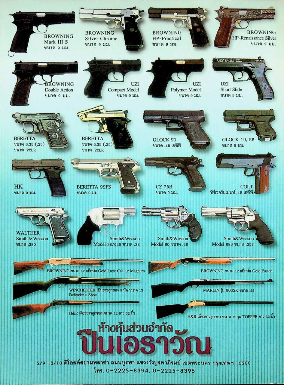 นิตยสารอาวุธปืน ปีที่ 30 ฉบับที่ 350 เดือนธันวาคม 2546