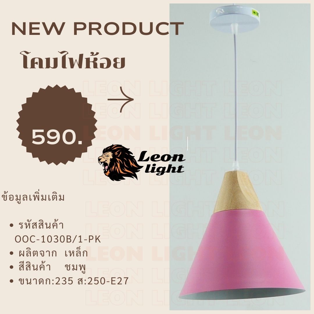 โคมไฟห้อย (ฝาชี)
