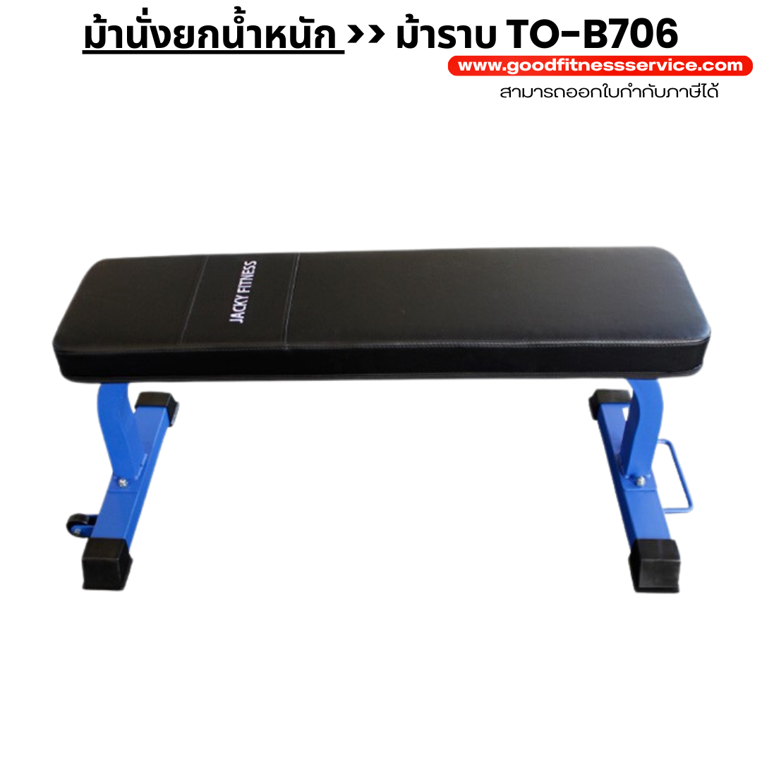 ม้าราบ TO-B706