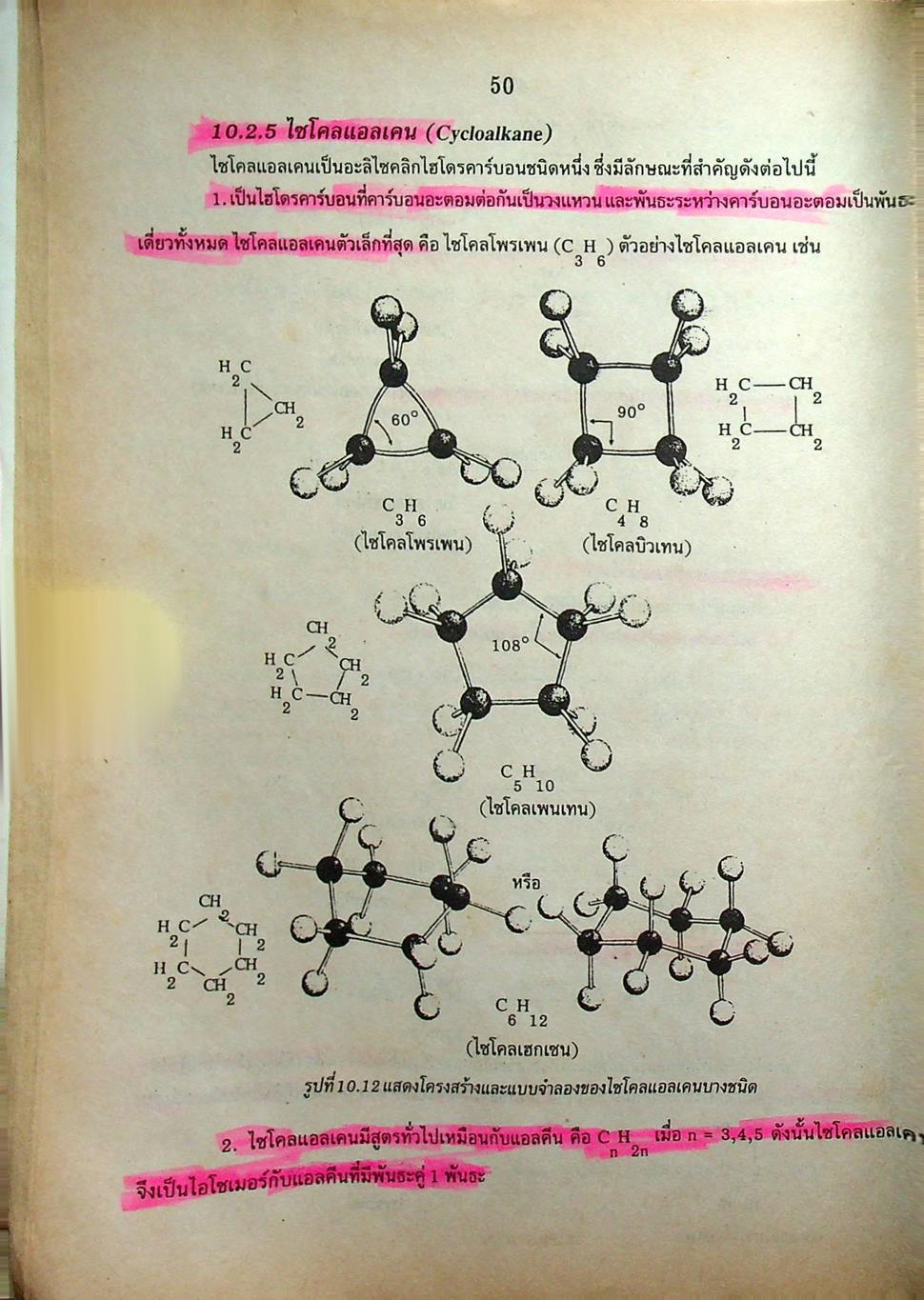 เคมี ม.5 เล่ม 4 ว 033