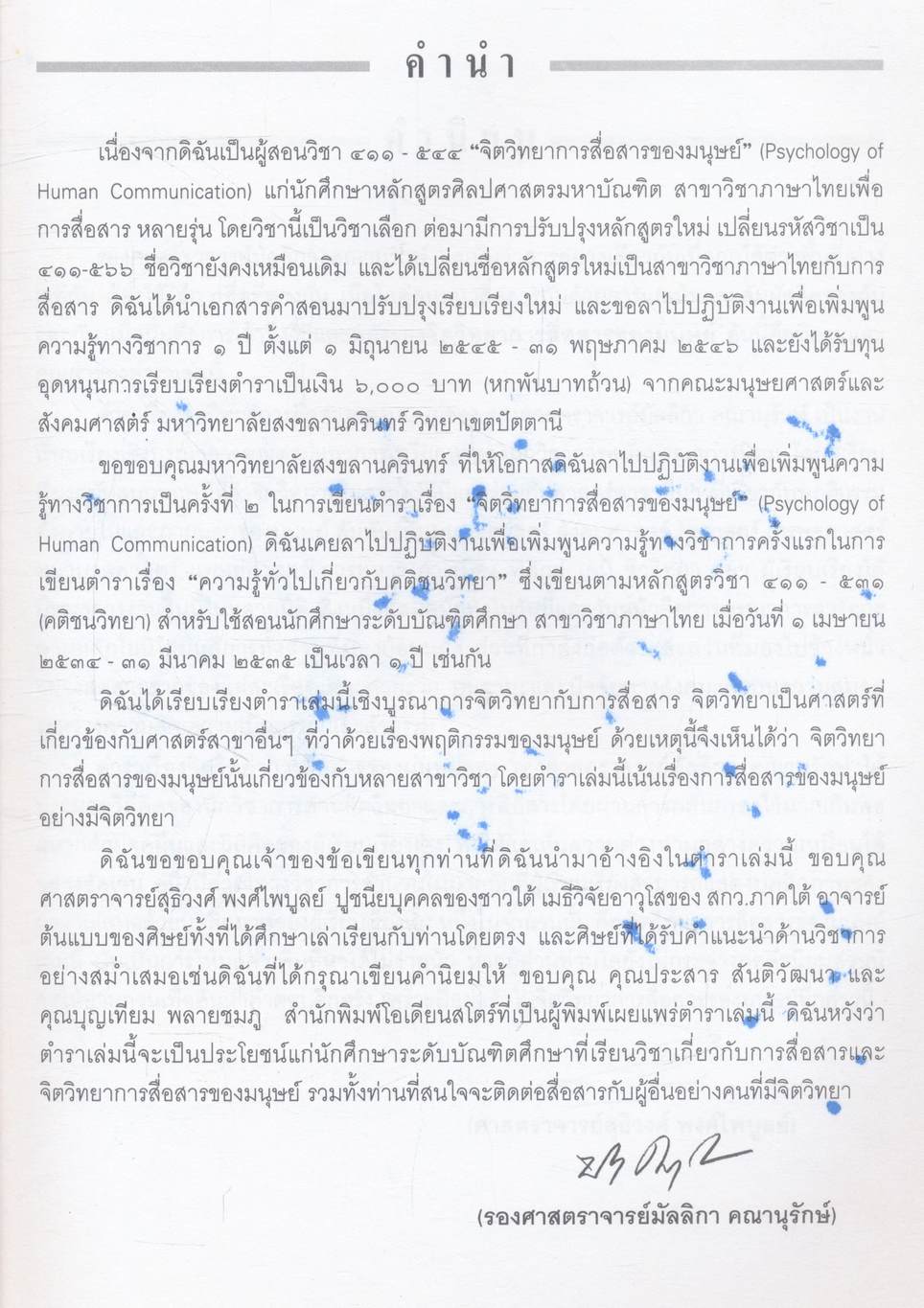 จิตวิทยาการสื่อสารของมนุษย์