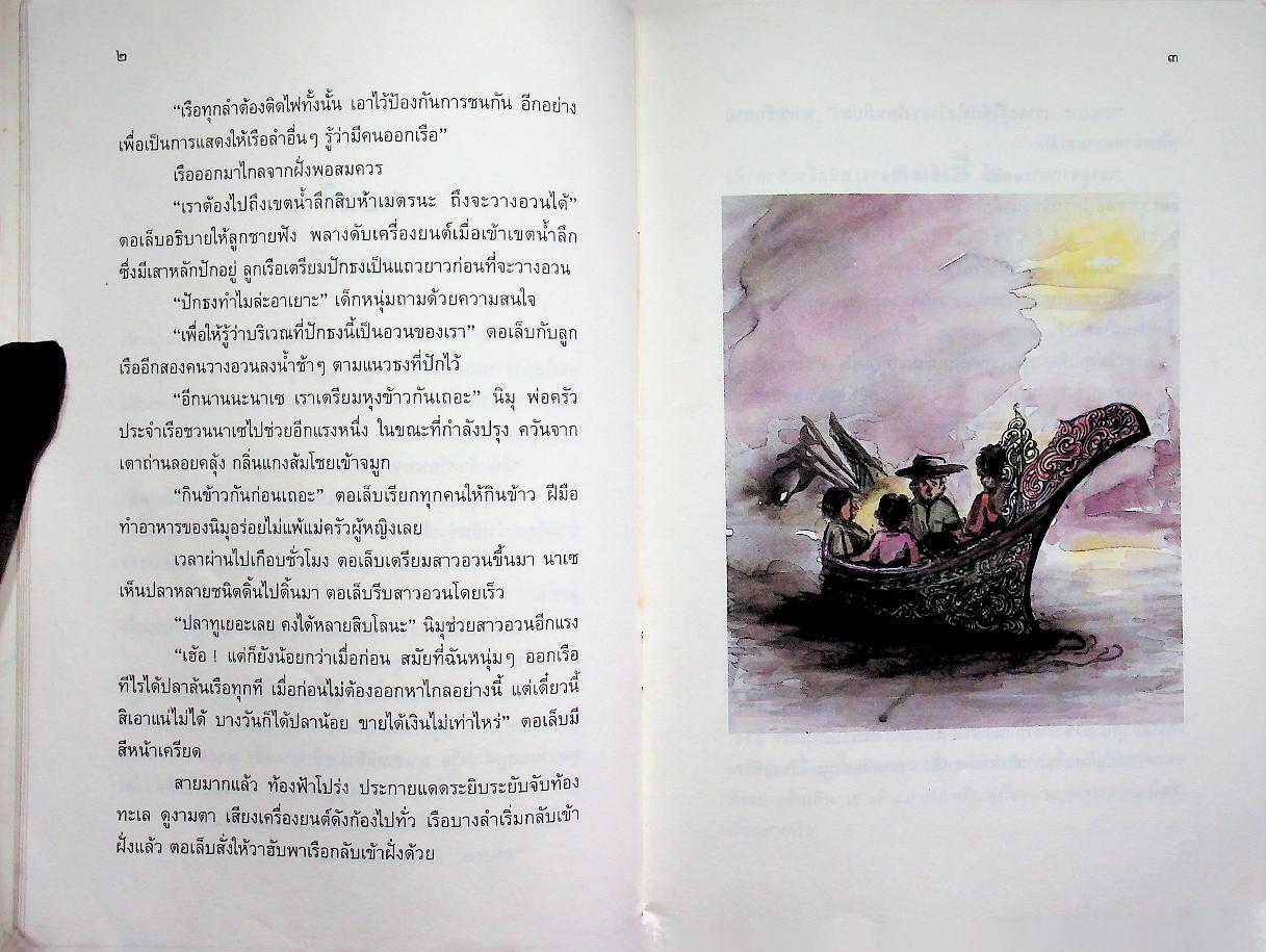 หนังสือเสริมประสบการณ์ อาเนาะปาตา