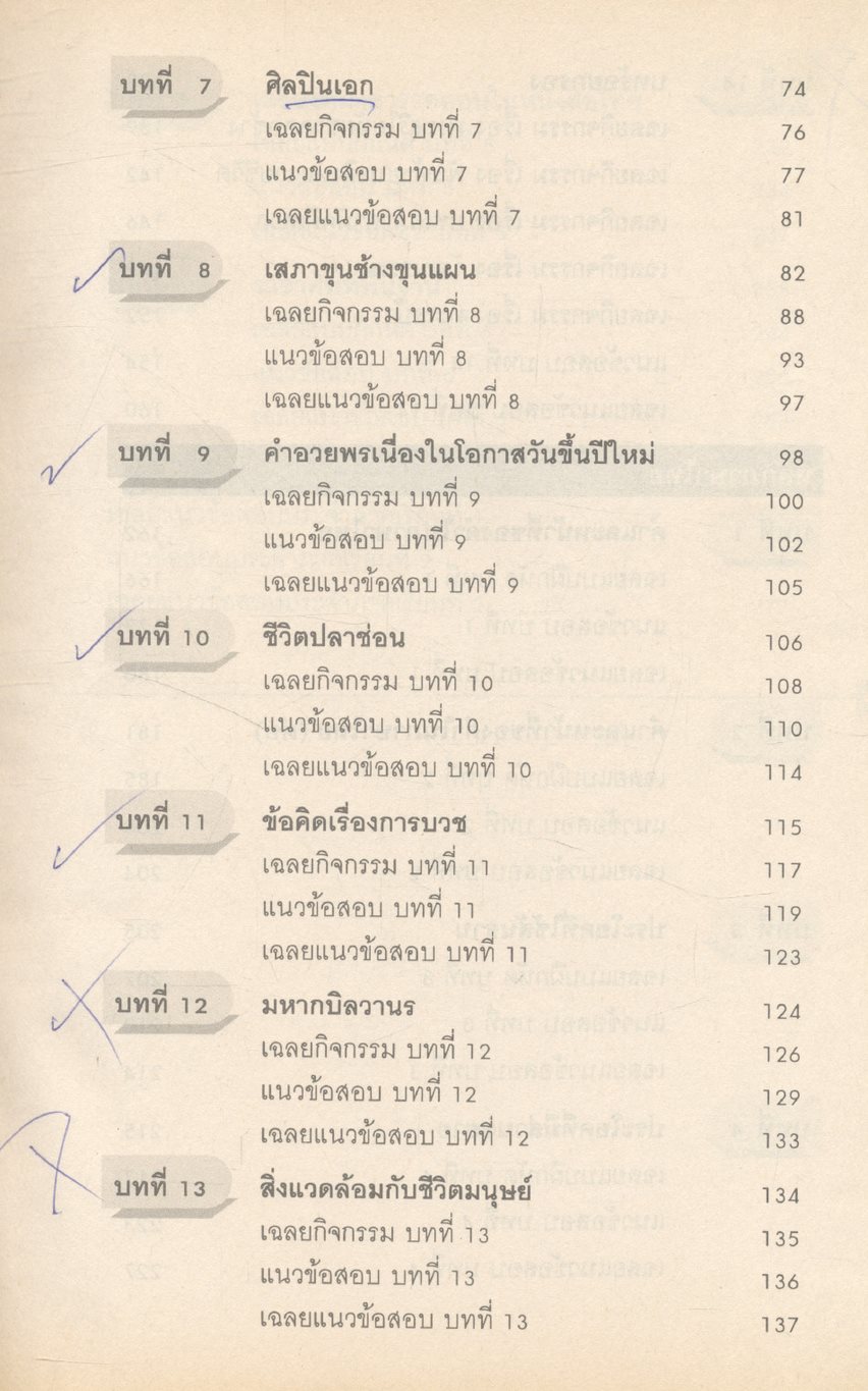 หนังสือชุดเสริมประสบการณ์ ภาษาไทย ม.๒ ท ๒๐๓ ท ๒๐๔ ทักษสัมพันธ์ หลักภาษาไทย