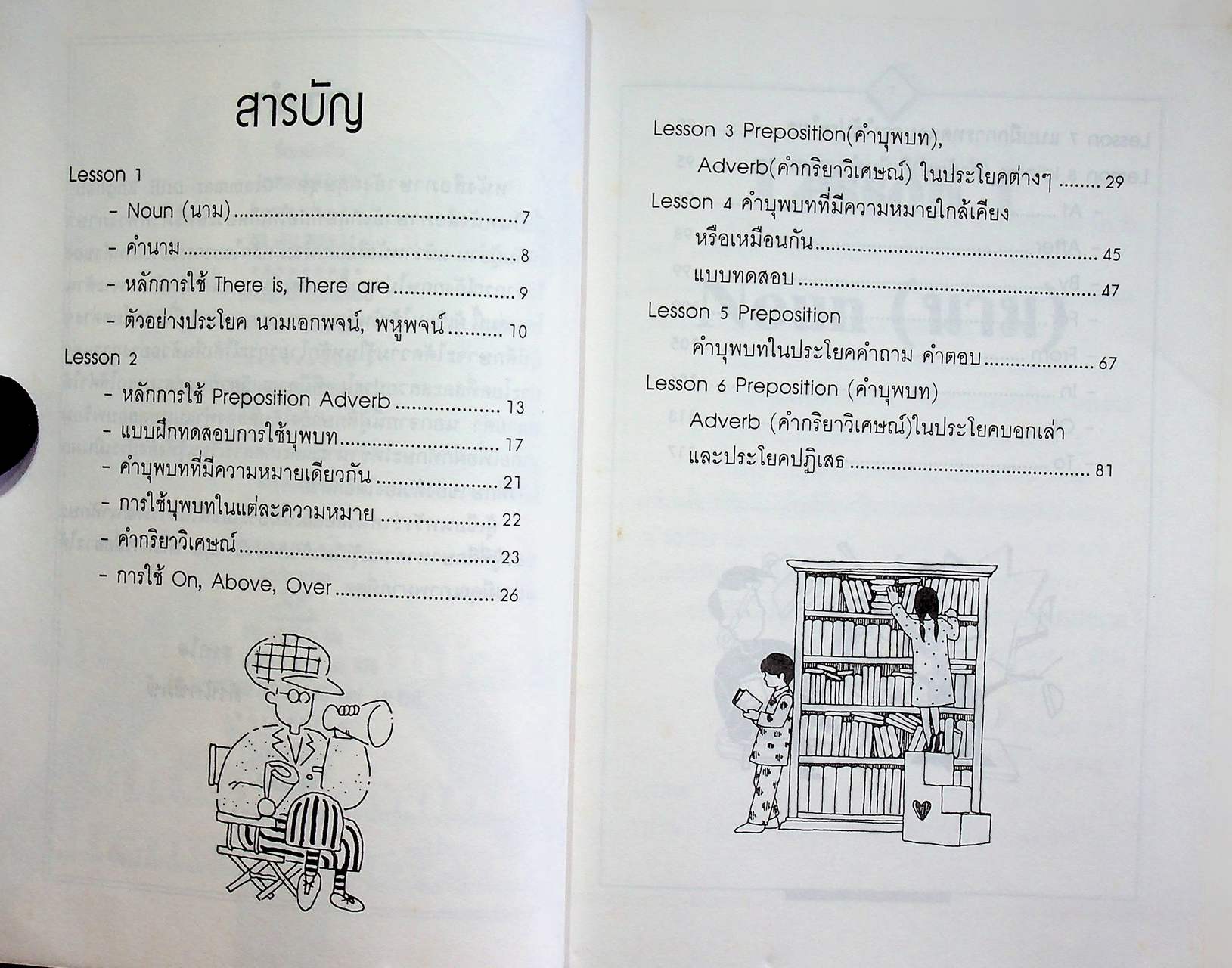 GRAMMAR DRILL ENGLISH ฝึกฝนการใช้ภาษาอังกฤษ ฉบับ เติมความเข้าใจในเรื่องไวยากรณ์