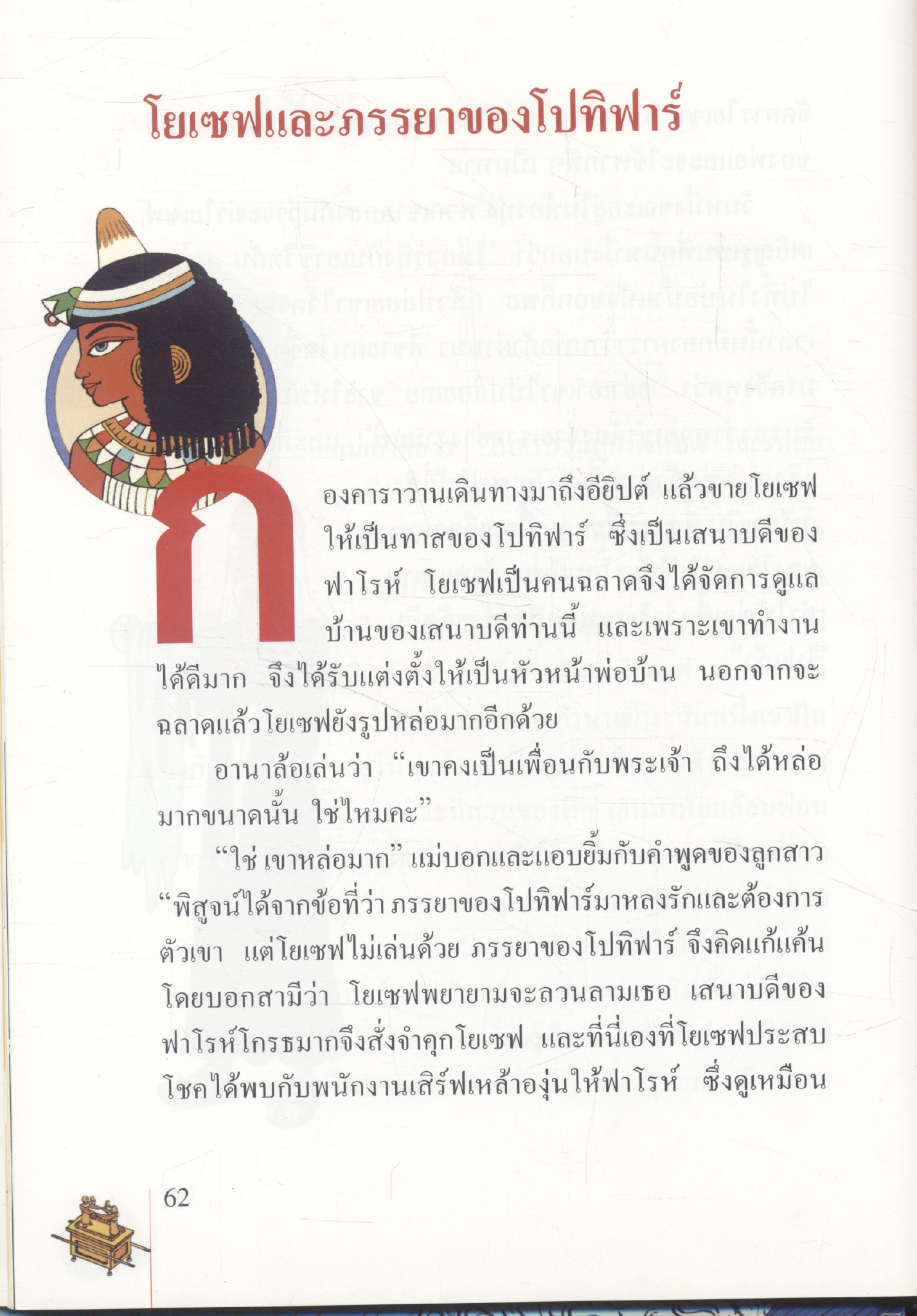 นิทานพระคัมภีร์