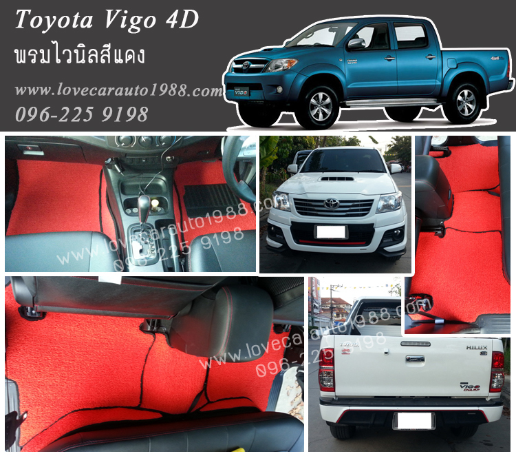 พรมดักฝุ่น Toyota Tiger 4D ไวนิลสีแดง