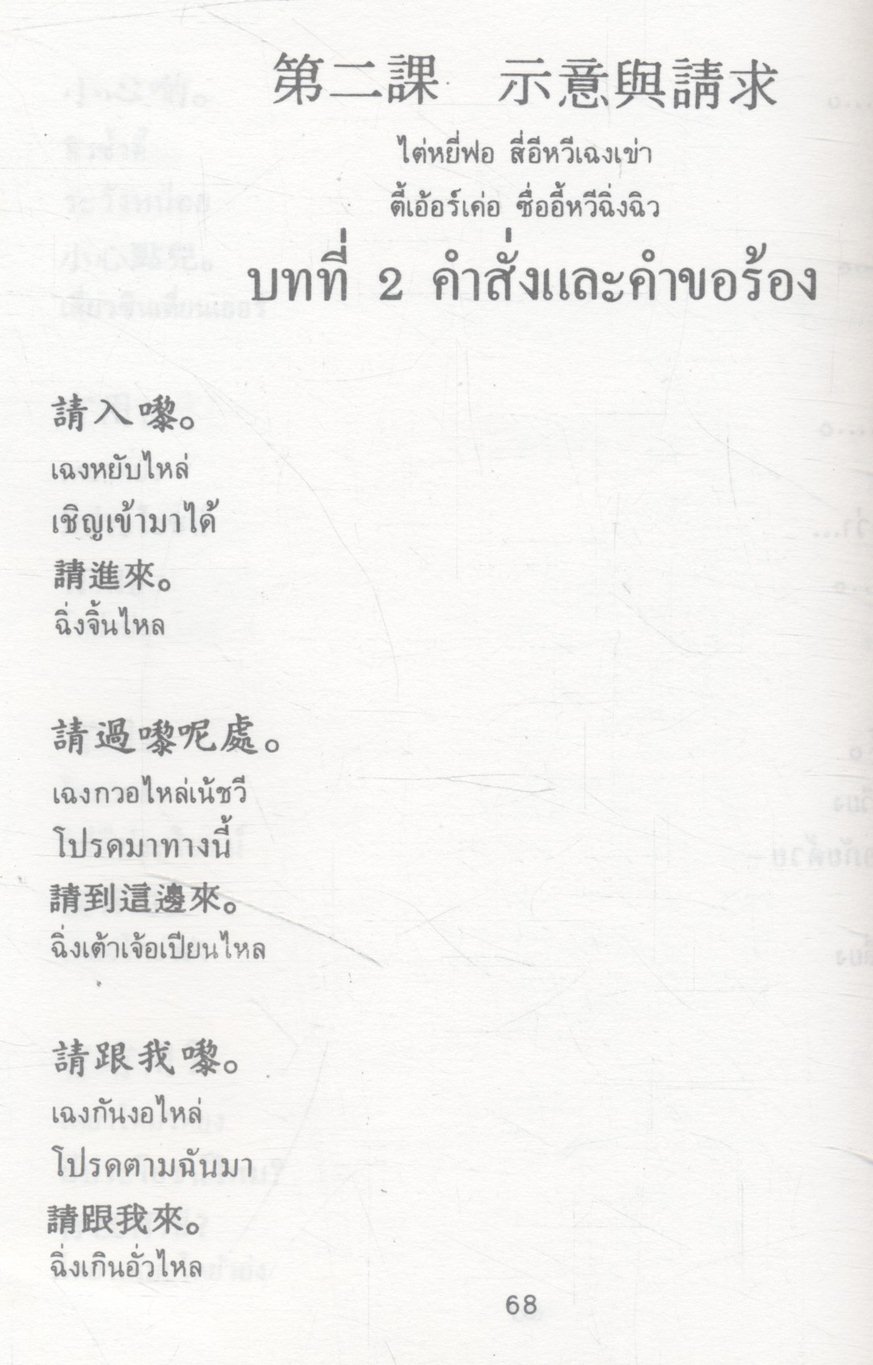 คู่มือหัดพูดภาษา กวางตุ้ง จีนกลาง