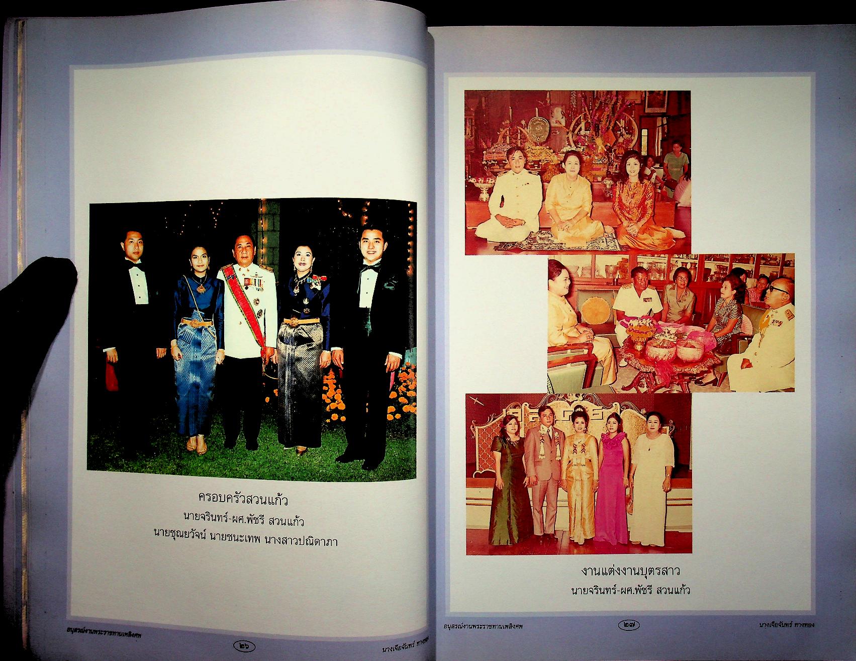 ประวัติความเป็นมาเครื่องราชอิสริยาภรณ์ อนุสรณ์งานพระราชทานเพลิงศพ นางเจือจันทร์ ทางทอง ท.ม.