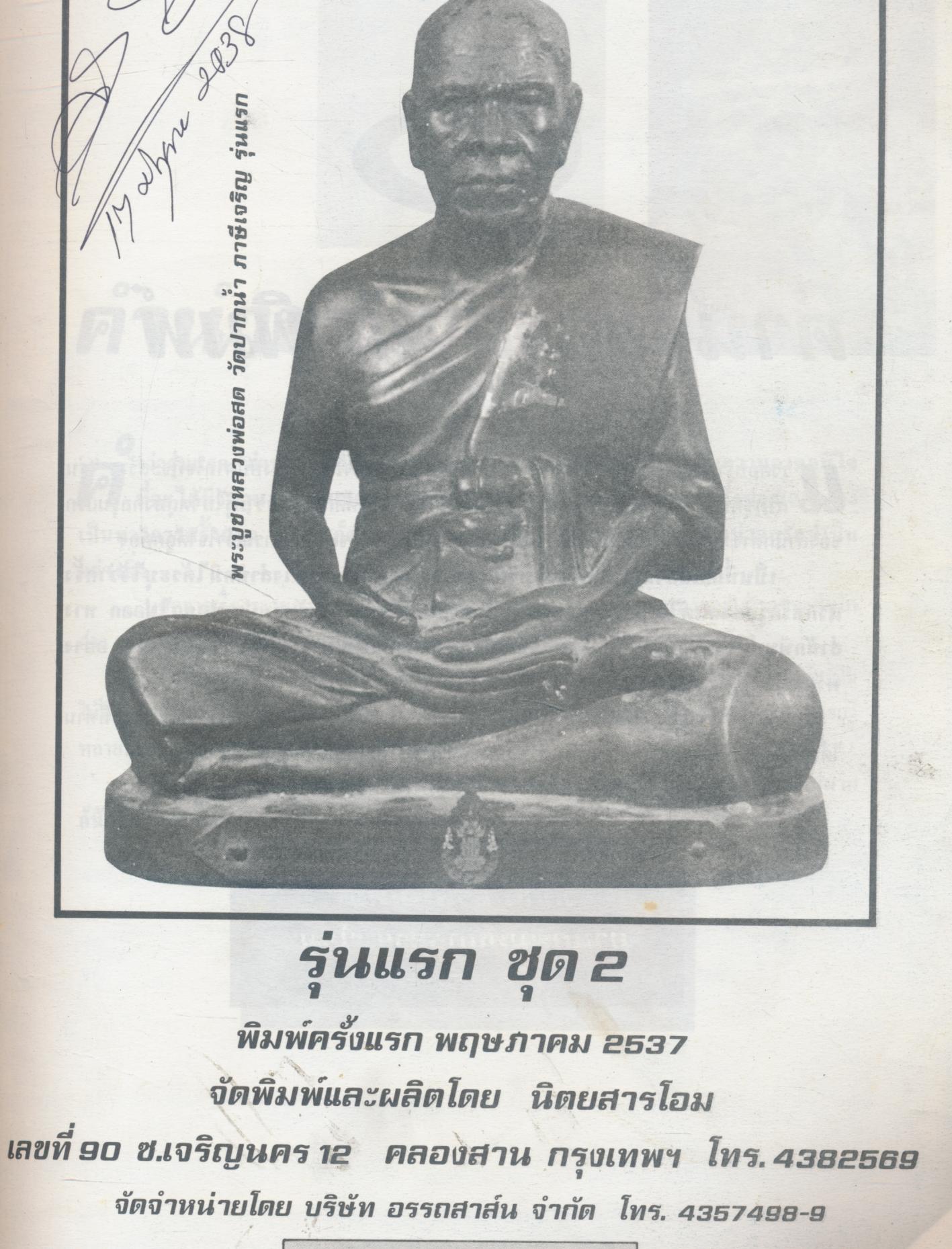 อมตะแห่งพระเครื่อง (รวมชุดรุ่นแรก ชุดที่ 2,3,4)