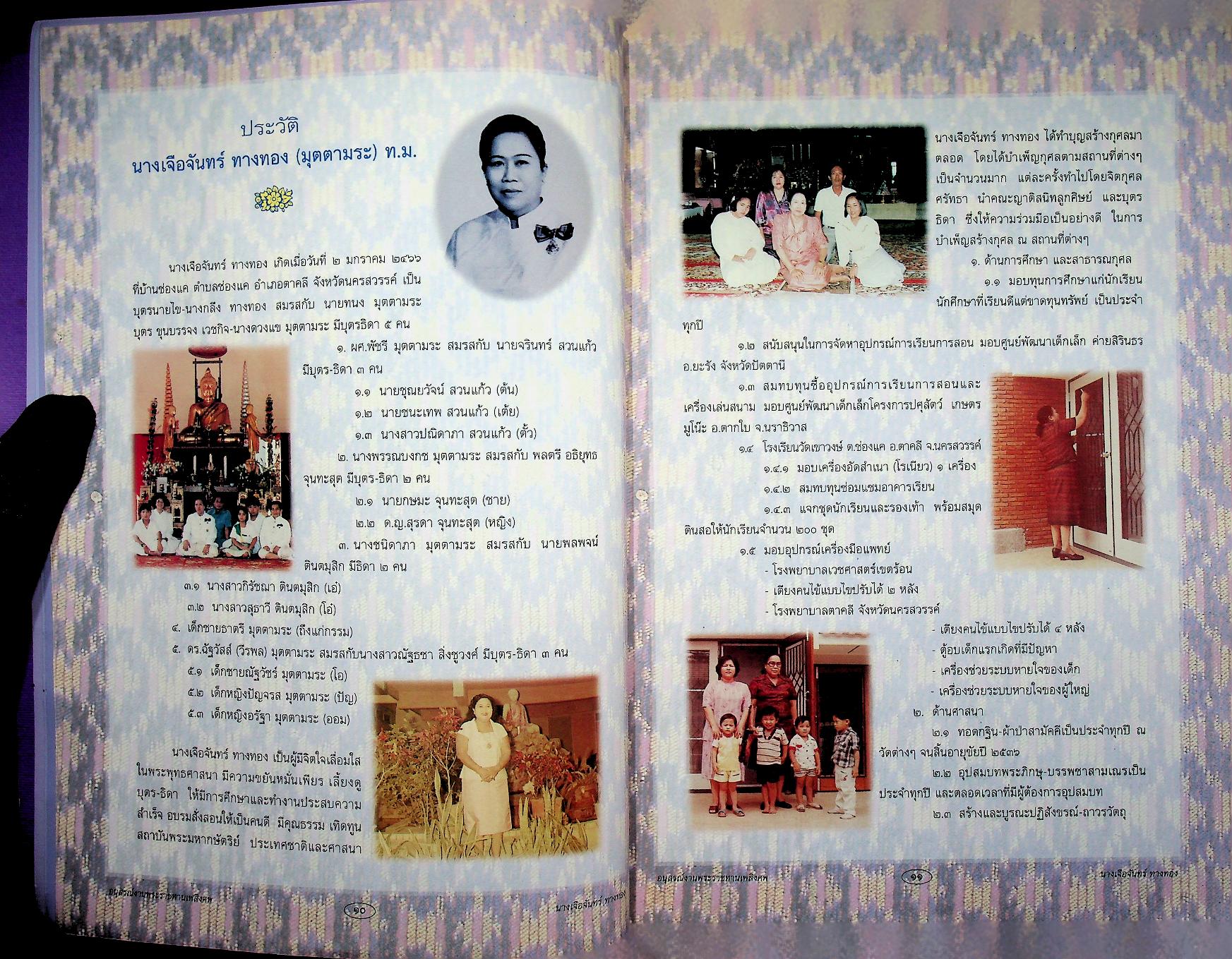 ประวัติความเป็นมาเครื่องราชอิสริยาภรณ์ อนุสรณ์งานพระราชทานเพลิงศพ นางเจือจันทร์ ทางทอง ท.ม.