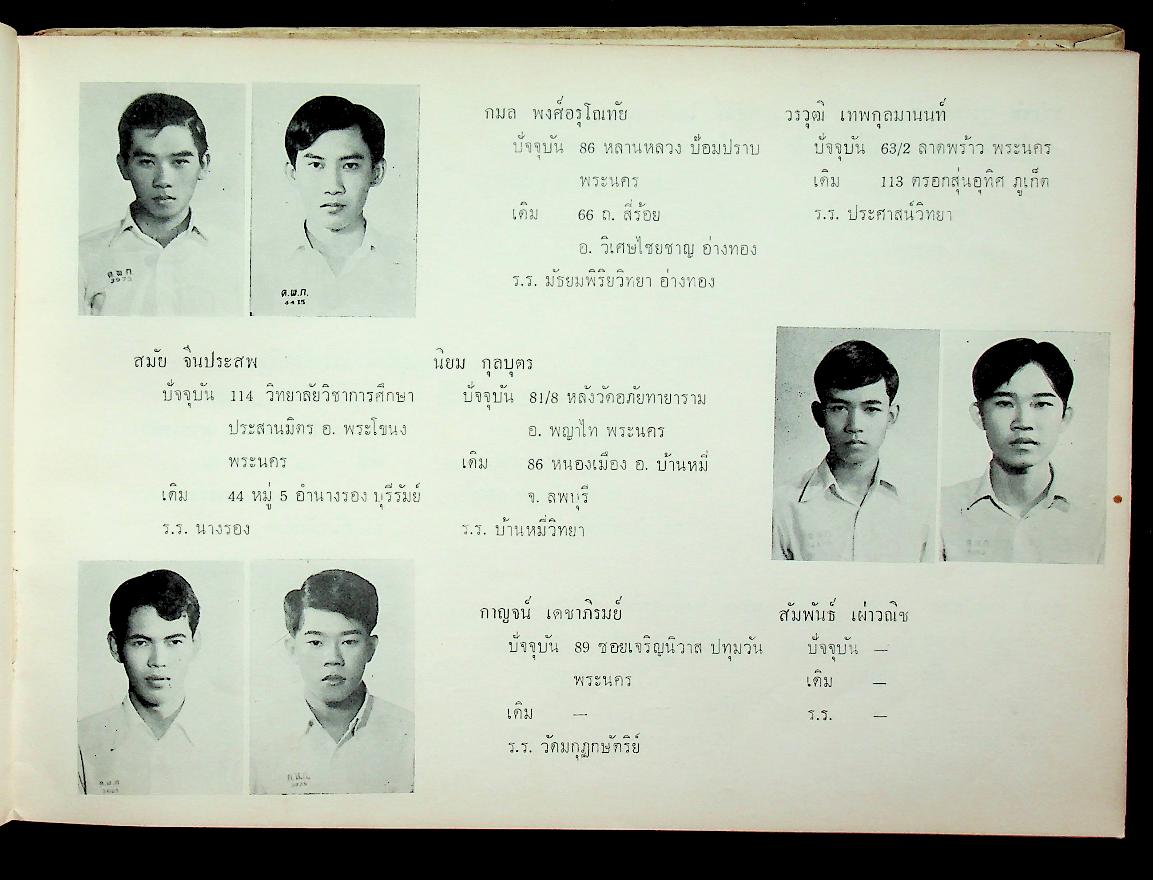 อนุสรณ์ ๒๕๑๓ โรงเรียนดุสิตพณิชยการ จังหวัดพระนคร