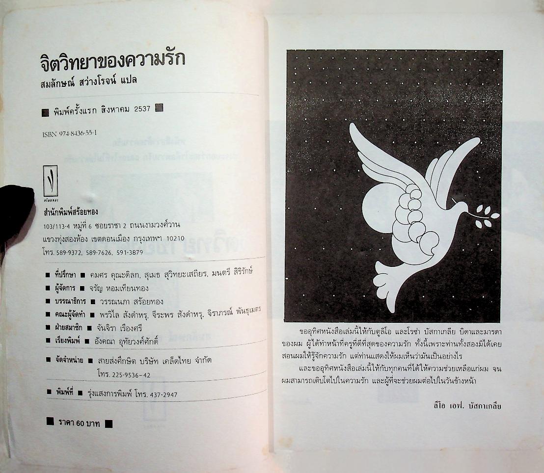 จิตวิทยาของความรัก