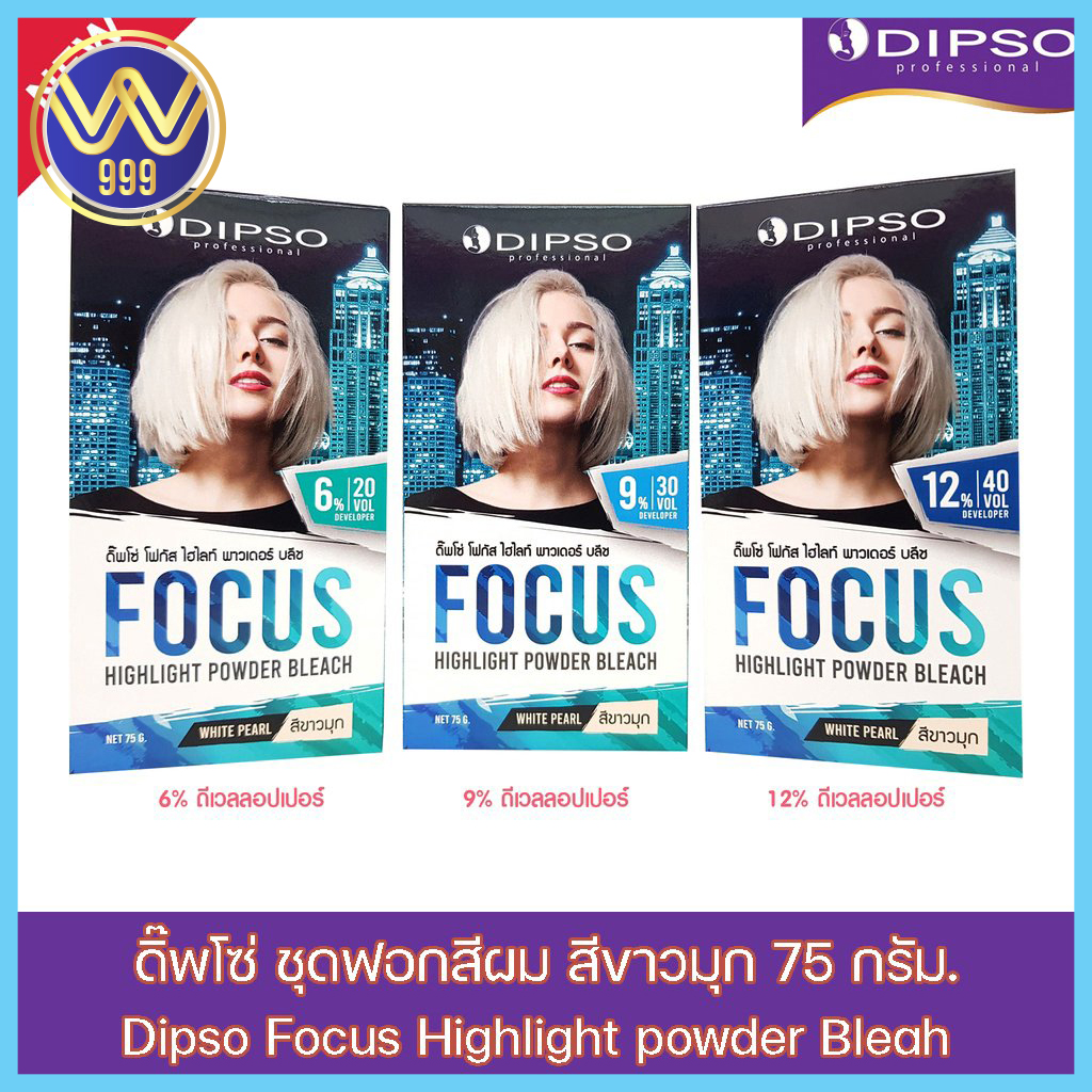 ดิ๊พโซ่ ฟอกสีผม โฟกัส ไฮไลท์ พาวเดอร์ บลีช 6%,9%,12% 75กรัม