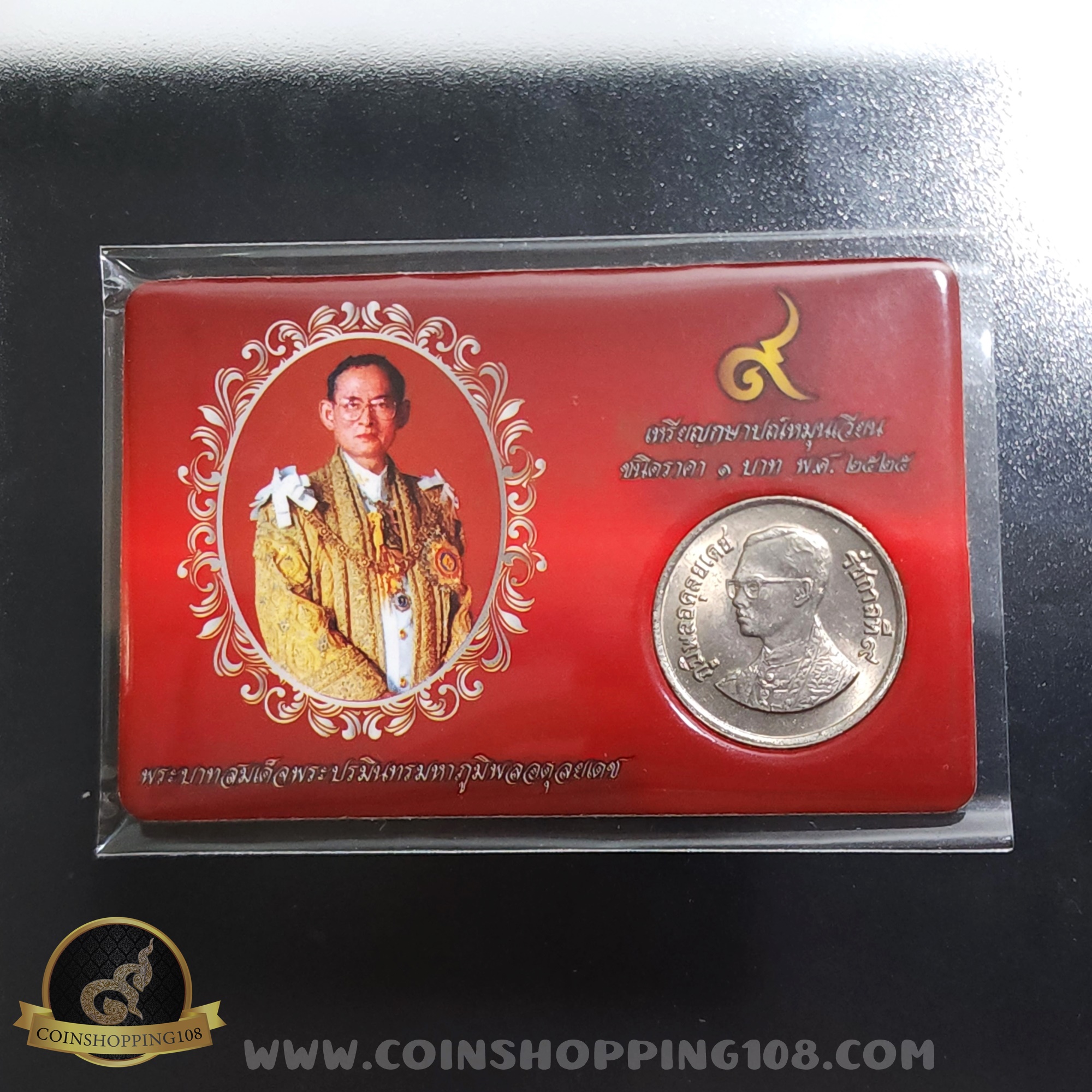 เหรียญ 1 บาท หลังวัด ปี 2525 พร้อมการ์ด ไม่ผ่านใช้งาน สวย มีการ์ดให้เลือก 3 สี (สีทอง, สีแดง, สีน้ำเงิน)