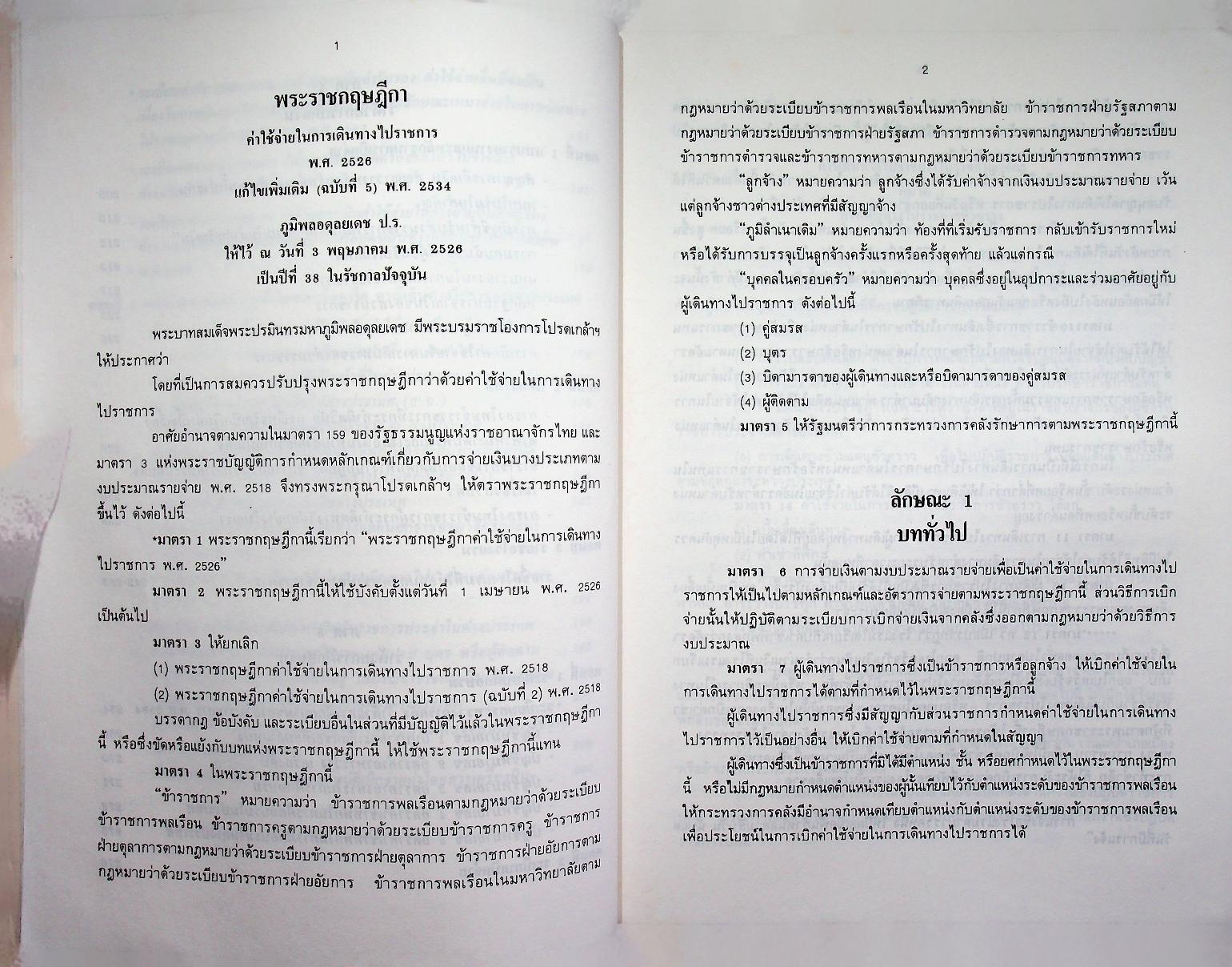 คู่มือการเบิกจ่าย ค่าใช้จ่ายในการเดินทาง และ การฝึกอบรม สัมมนา