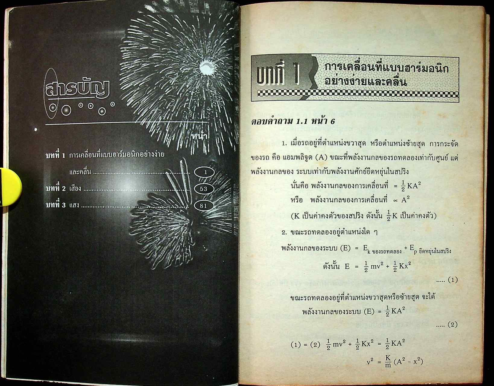 กุญแจ ฟิสิกส์ 3 ว 027 โครงสร้างที่ 3