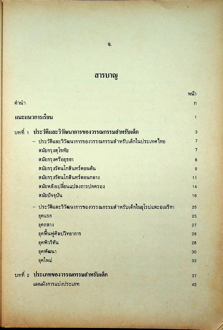 วรรณกรรมสำหรับเด็กและวัยรุ่น