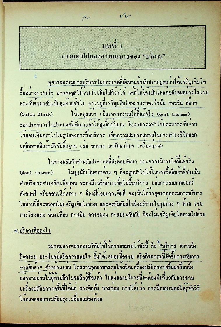 อุตสาหกรรมการบริการระหว่างประเทศ