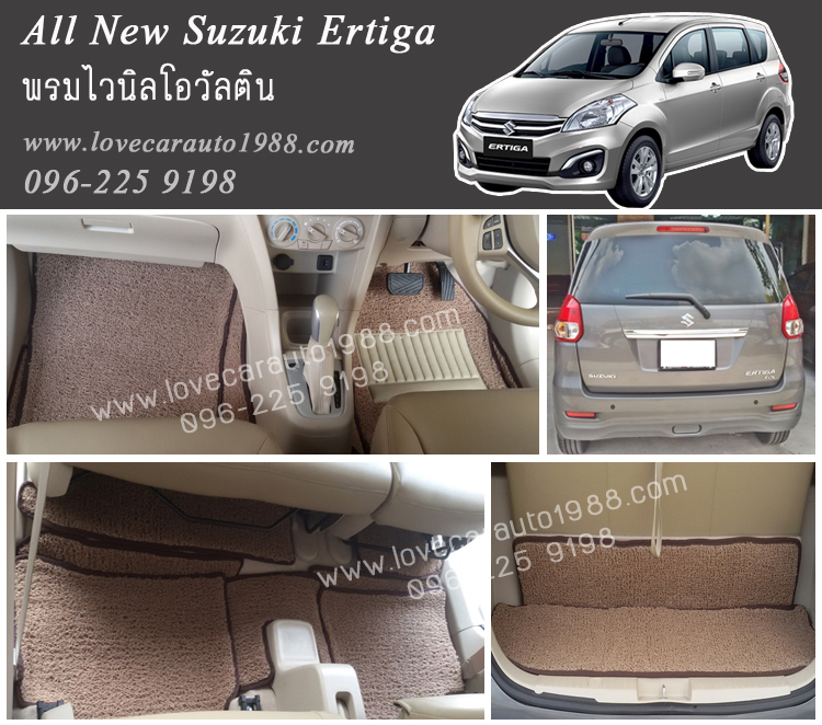 พรมดักฝุ่นไวนิล All New Suzuki Ertiga 2014-2015 โอวัลติน