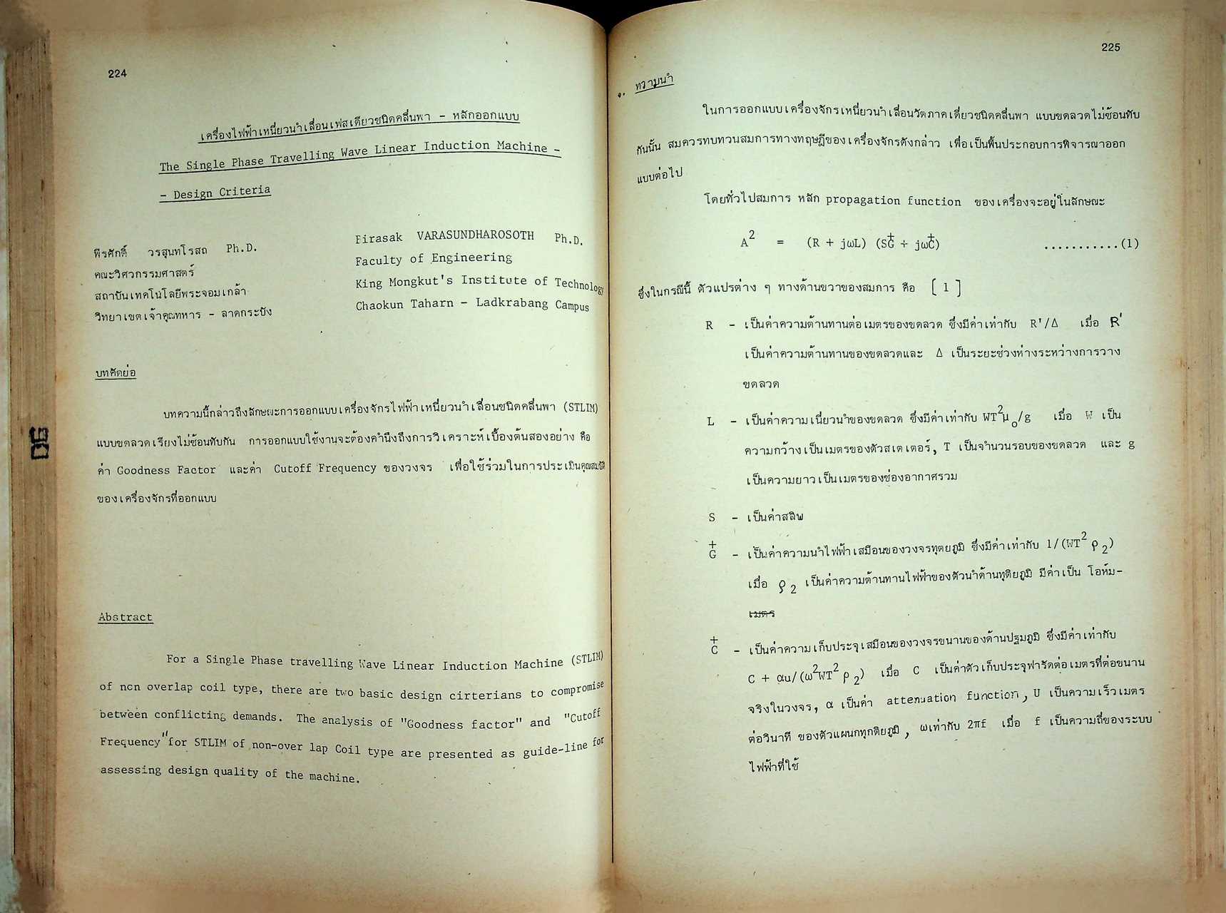 รวมบทความการประชุมวิชาการทางวิศวกรรมไฟฟ้า ครั้งที่ 3