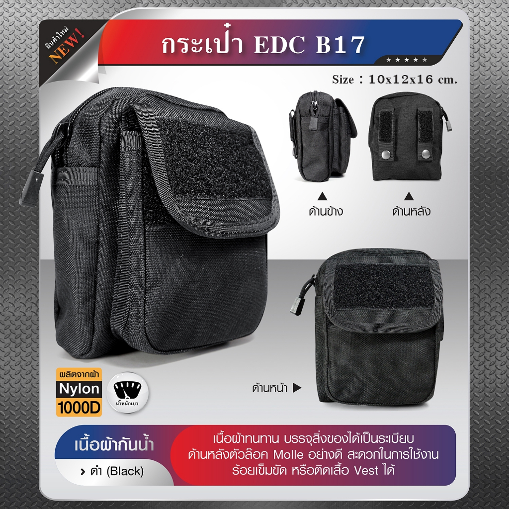 🇹🇭 48 ไทยแลนด์ แทคติคอล กระเป๋า Tactical EDC B17