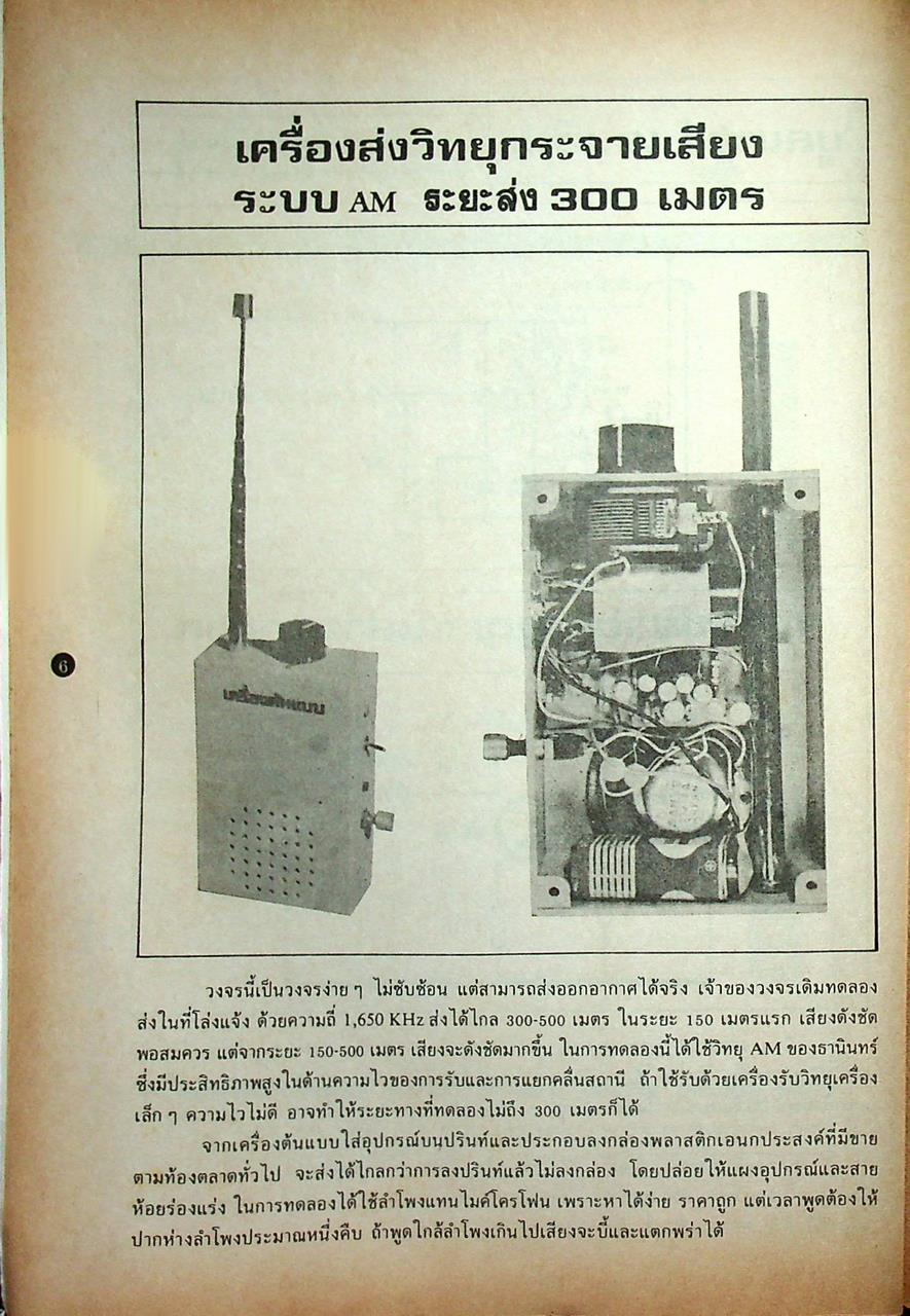 เครื่องรับส่ง เล่ม 4 TRANSCEIVER สำหรับผู้สนใจการสร้าง-ซ่อม เครื่องรับส่งวิทยุ