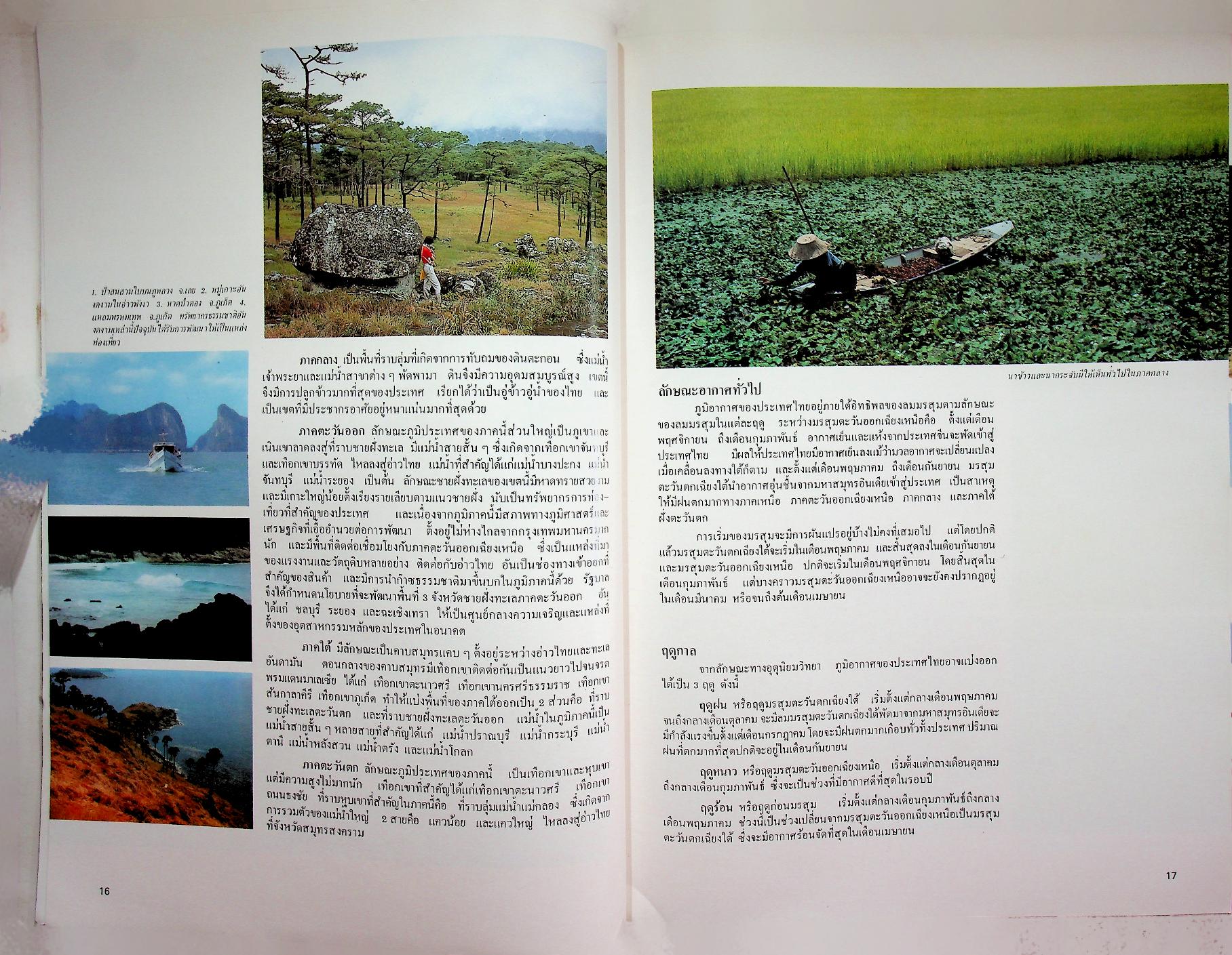 เมืองไทยของเรา