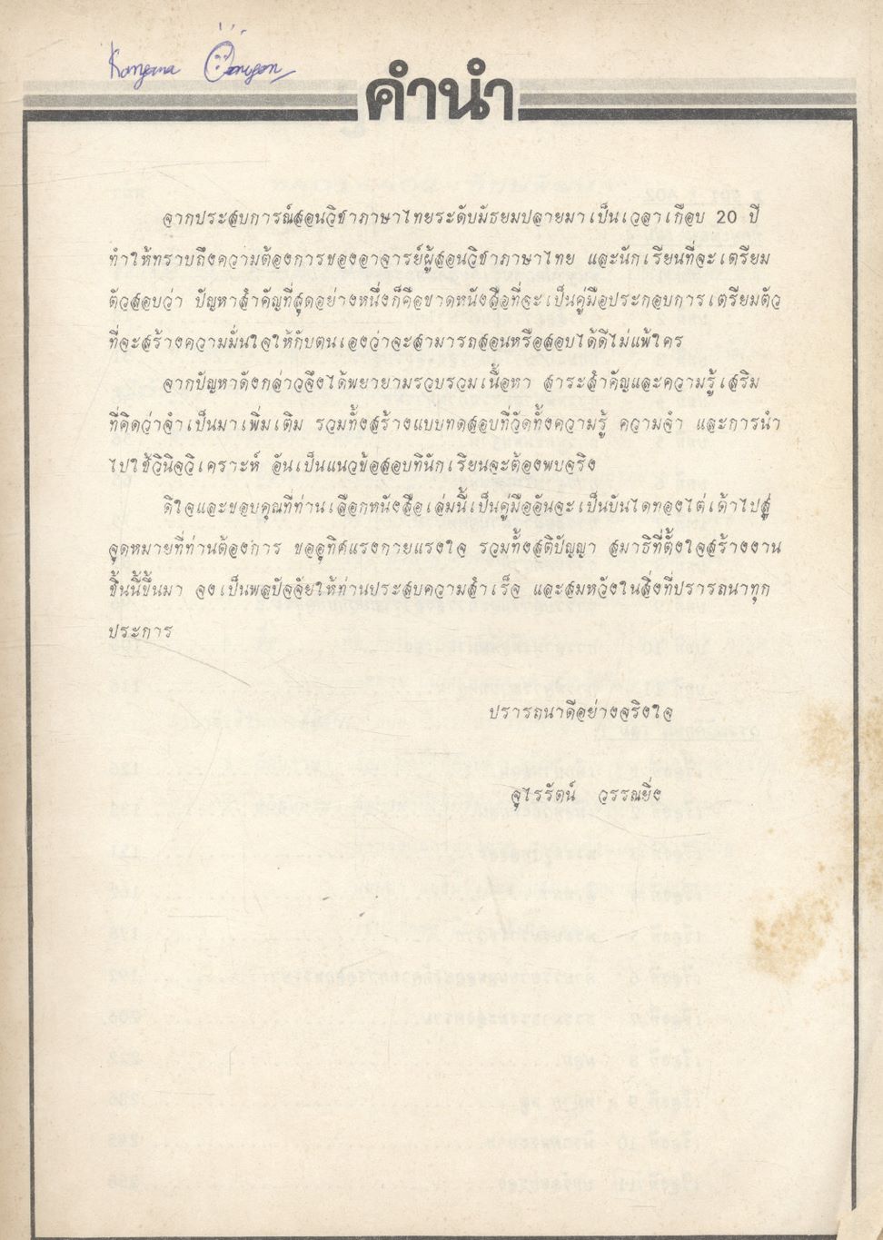 ภาษาไทย แนวใหม่ ๑ ม.๔ ท ๔๐๑ - ท ๔๐๒