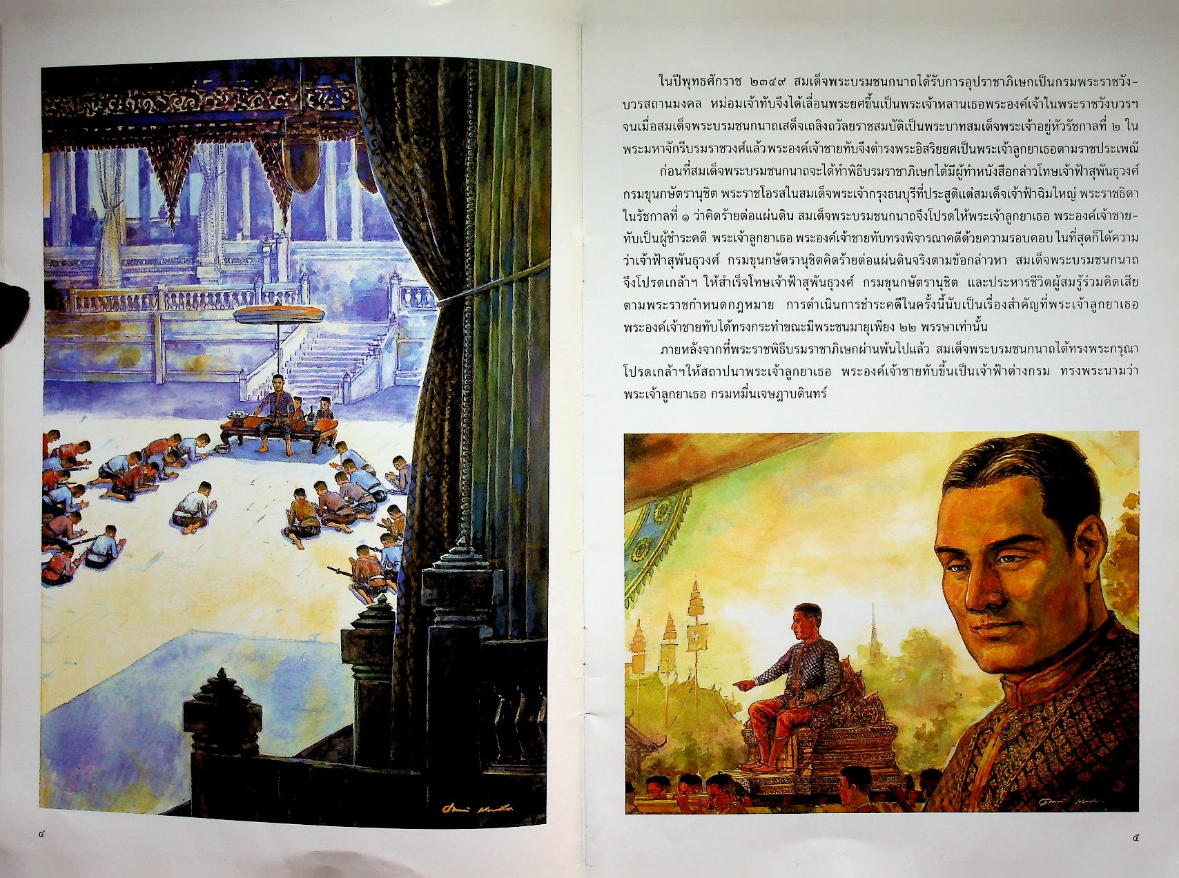 หนังสือชุด ๙ รัชกาลจักรีวงศ์ พระบาทสมเด็จพระนั่งเกล้าเจ้าอยู่หัว รัชกาลที่ ๓
