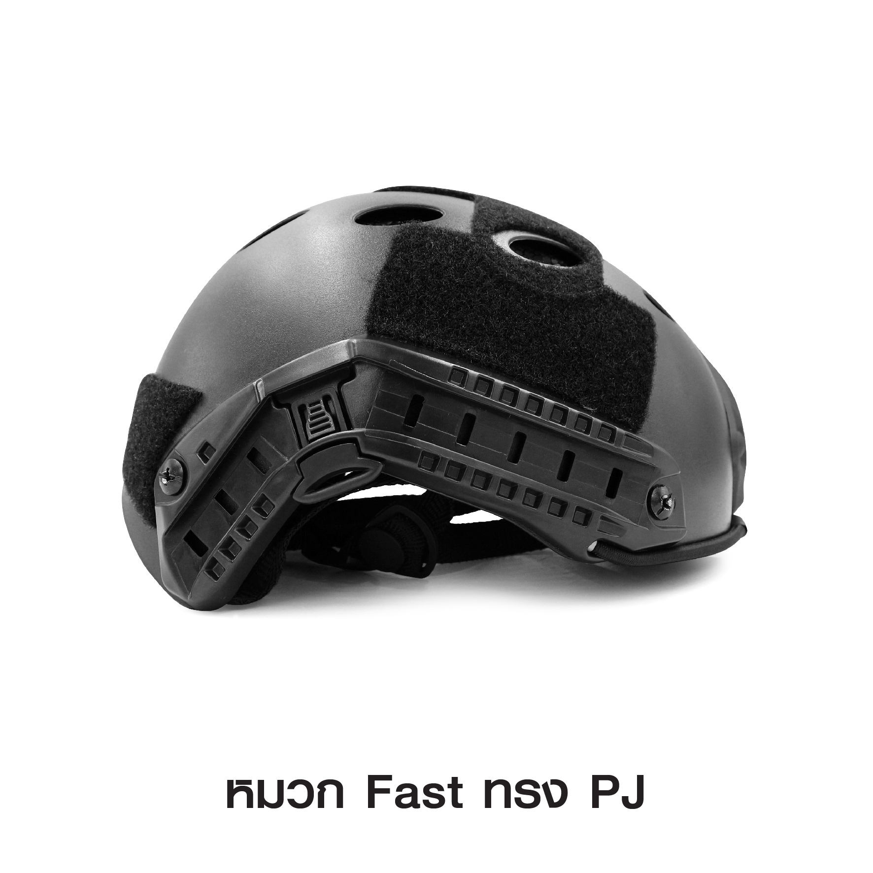 🇹🇭 570 ไทยแลนด์ แทคติคอล หมวก Fast ทรง PJ