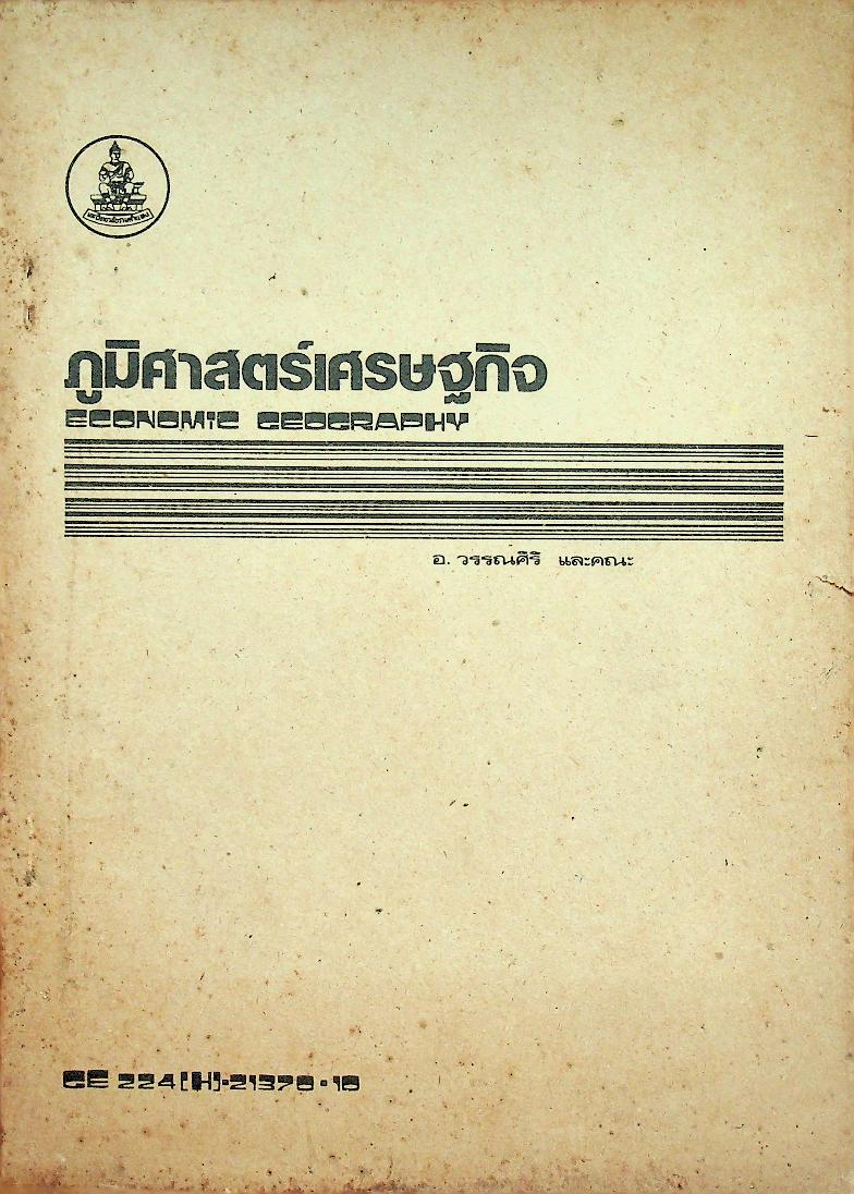 ภูมิศาสตร์เศรษฐกิจ