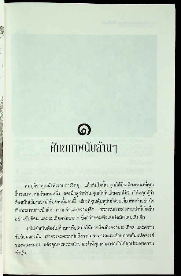 เสริมพลังสมองของลูกให้เป็นเลิศ