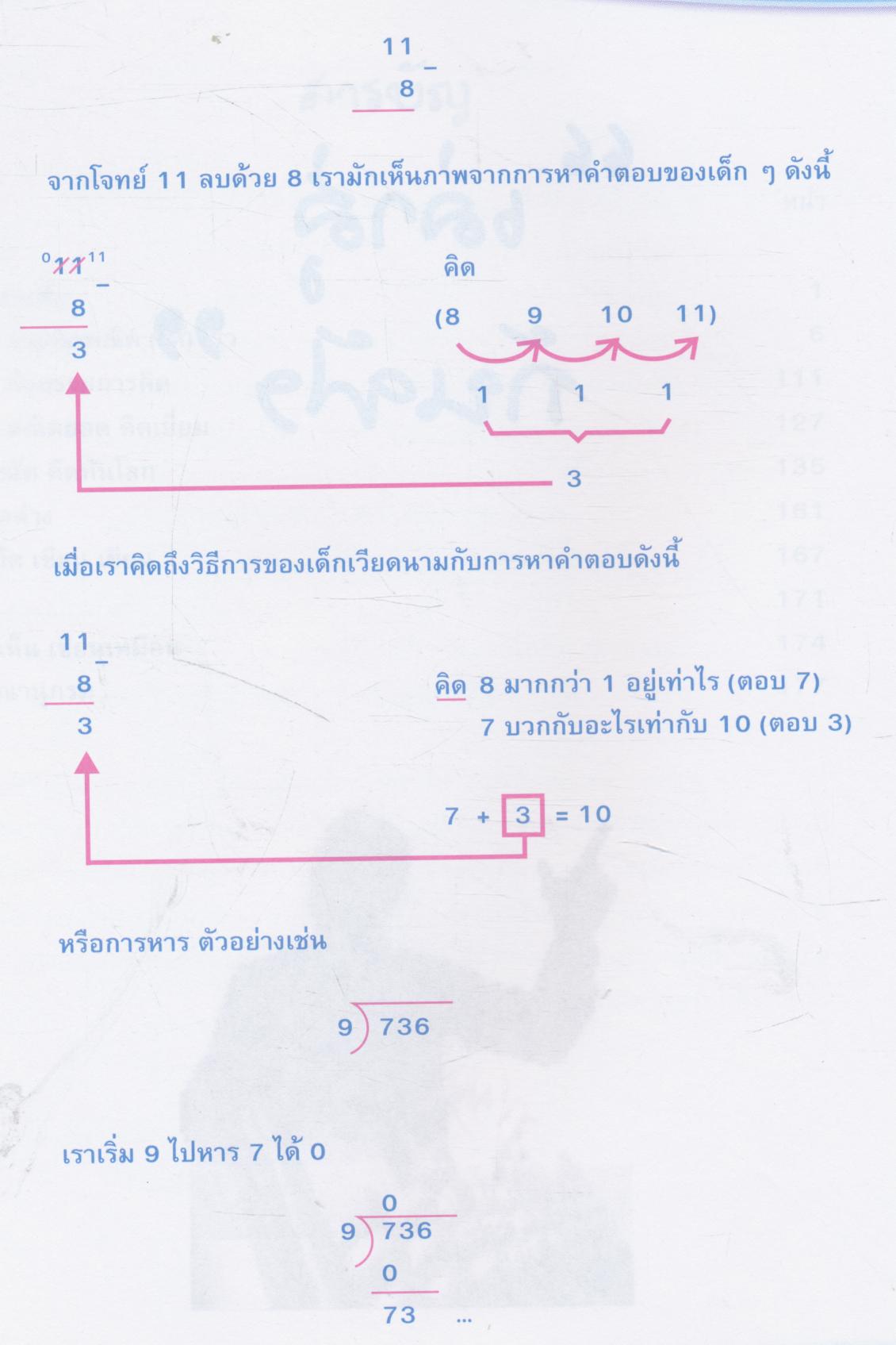 เสริมความรู้คณิตศาสตร์ "Speed Maths"