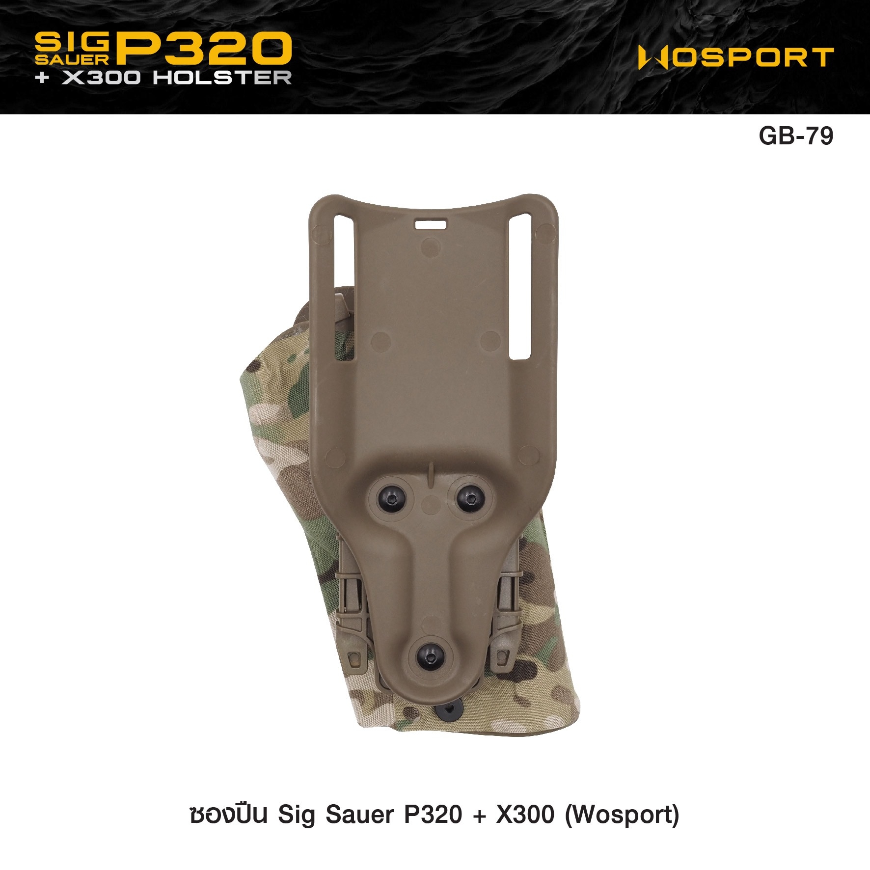 🇹🇭 1150 ไทยแลนด์ แทคติคอล ซองปืน Sig Sauer P320 + X300 ( WOSPORT )