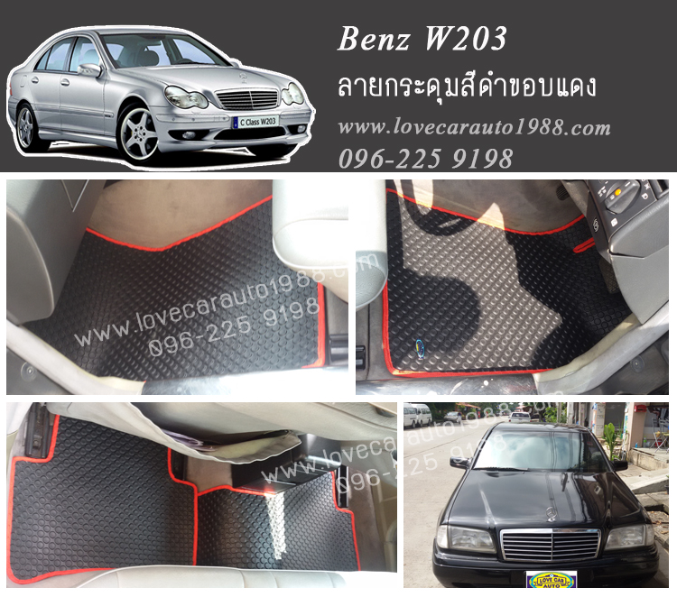 ยางปูพื้นรถยนต์ Benz W203 กระดุมดำขอบแดง