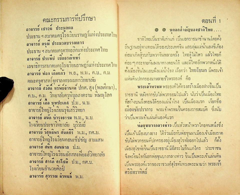 แบบทดสอบ สำหรับชั้นประถมปีที่ 3 สังคมศึกษา ภาษาไทย พลานามัย