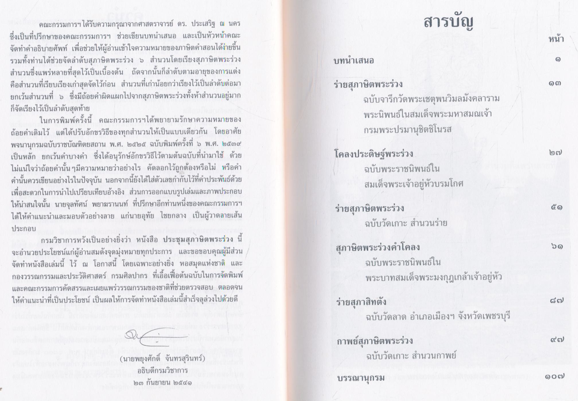 หนังสือชุดวรรณกรรมภาษิตและคำสอน ประชุมสุภาษิตพระร่วง