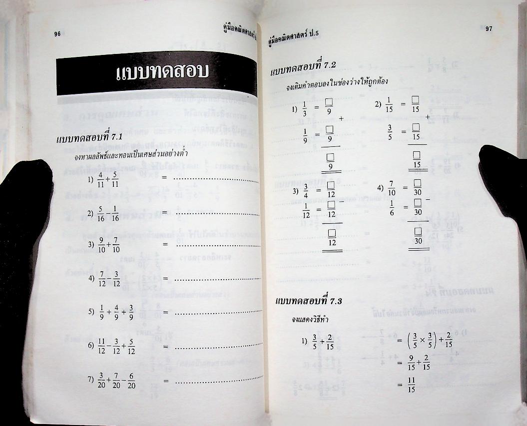 คู่มือ คณิตศาสตร์ ป.5