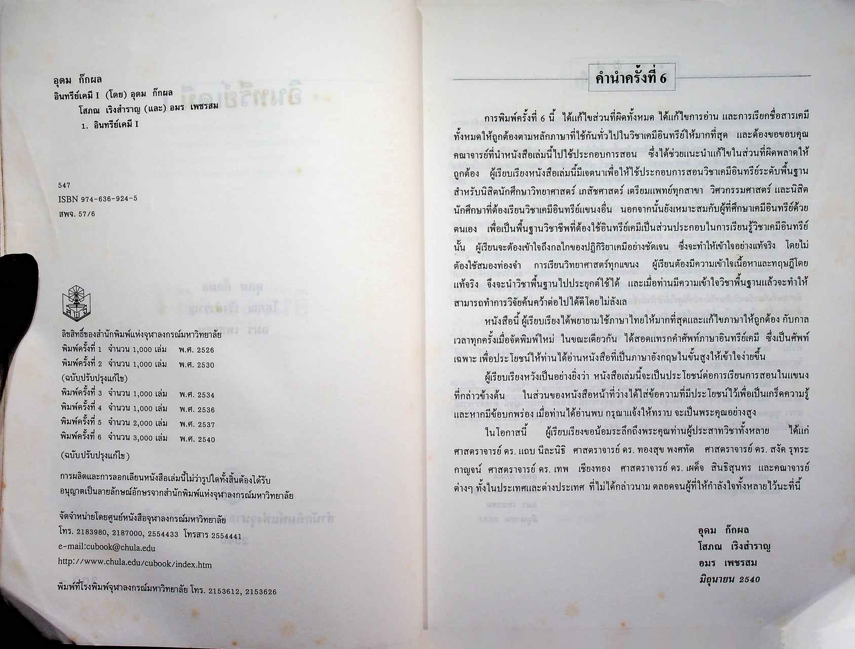 อินทรีย์เคมี I