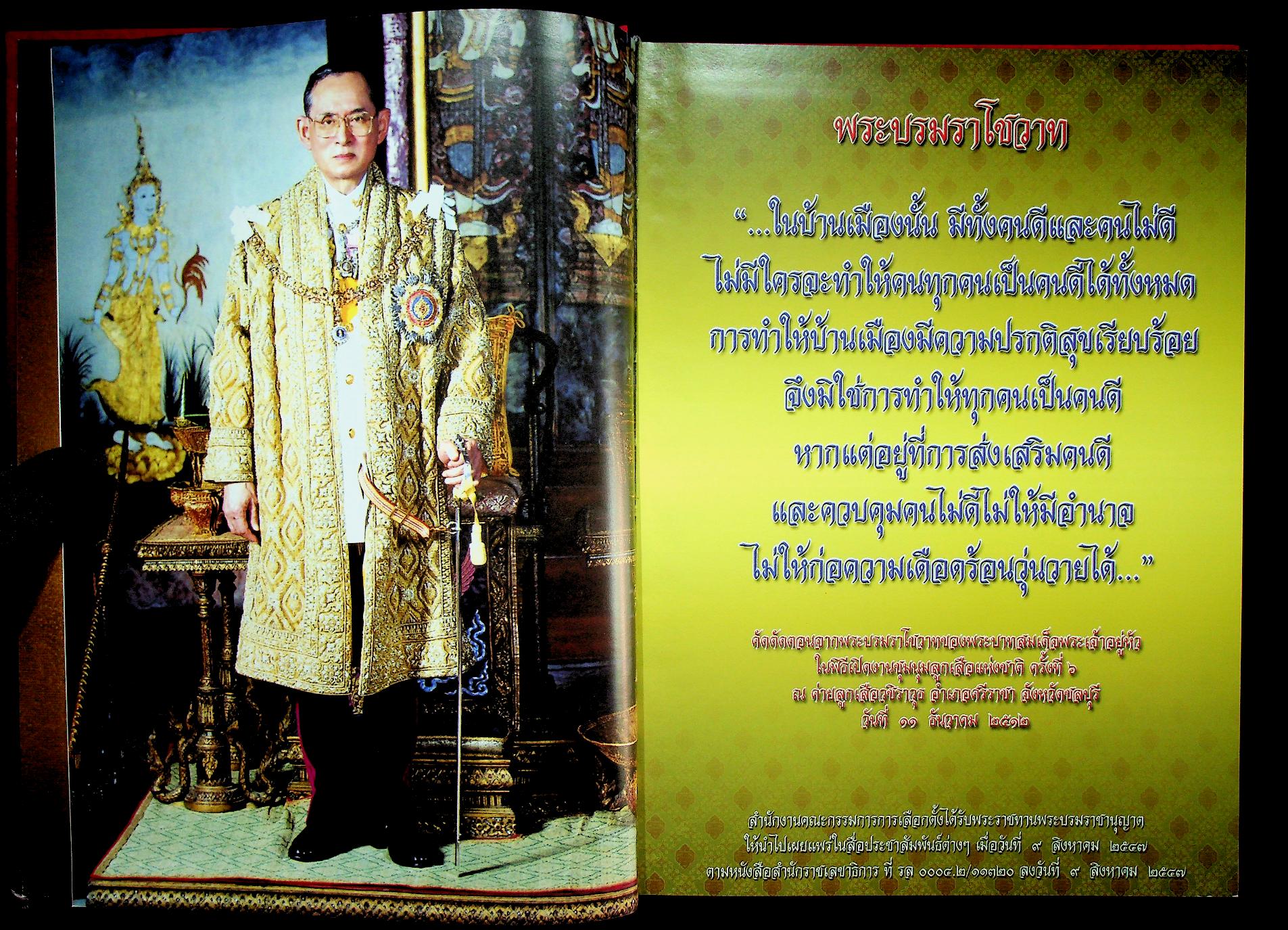 หนังสือที่ระลึกการจัดสร้าง พระไพรีพินาศ วัดบวรนิเวศวิหาร รุ่น กกต.